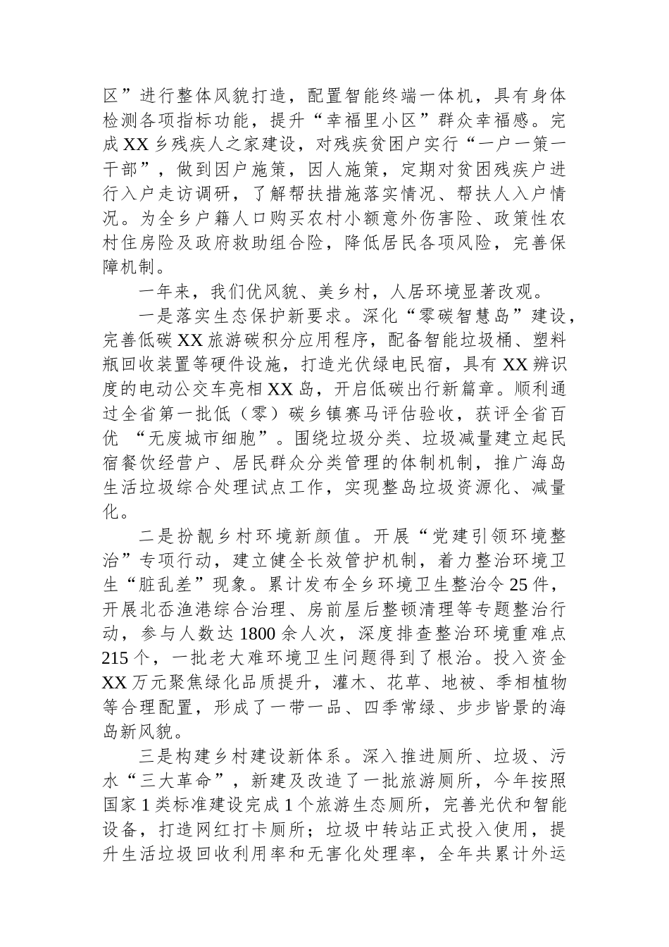 乡2023年度工作总结和2024年度工作思路（20240118）.docx_第3页