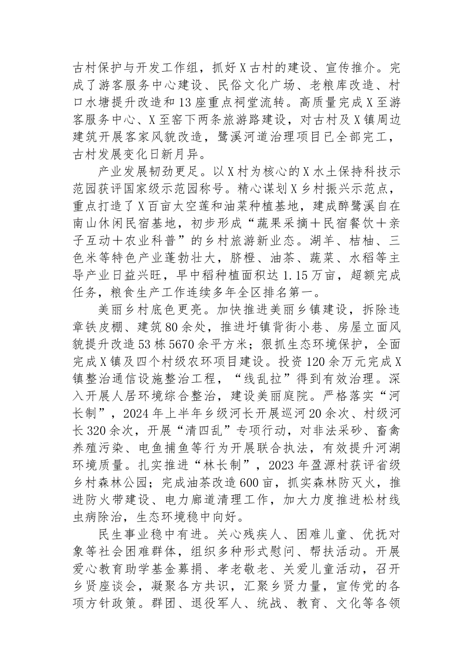 乡2024年上半年工作总结和下半年工作打算.docx_第2页