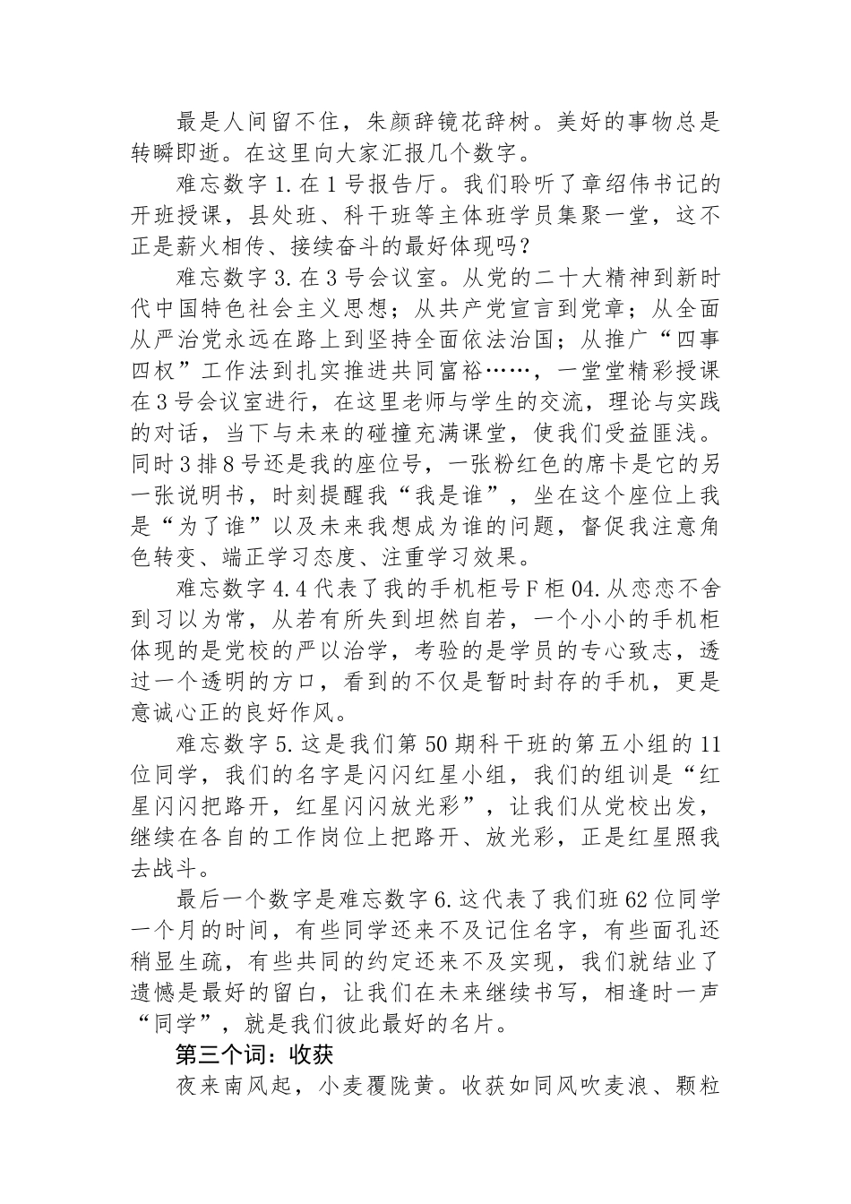 在党校中青班培训结业仪式上的发言：正心明道 行方致远.docx_第2页