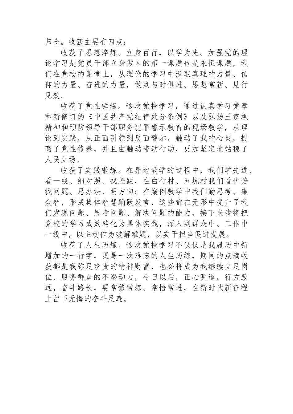 在党校中青班培训结业仪式上的发言：正心明道 行方致远.docx_第3页