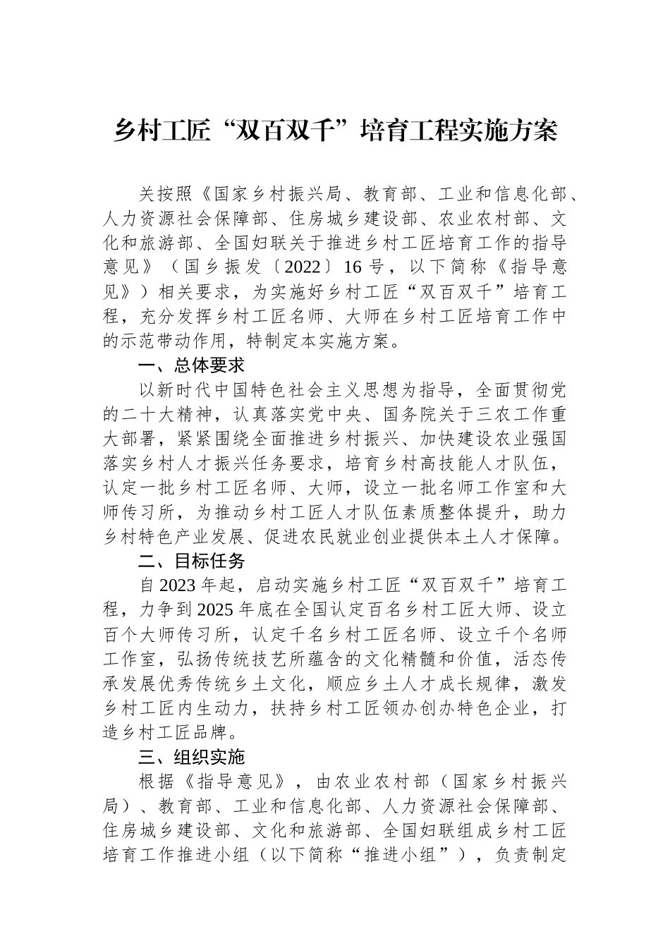 乡村工匠“双百双千”培育工程实施方案.docx_第1页