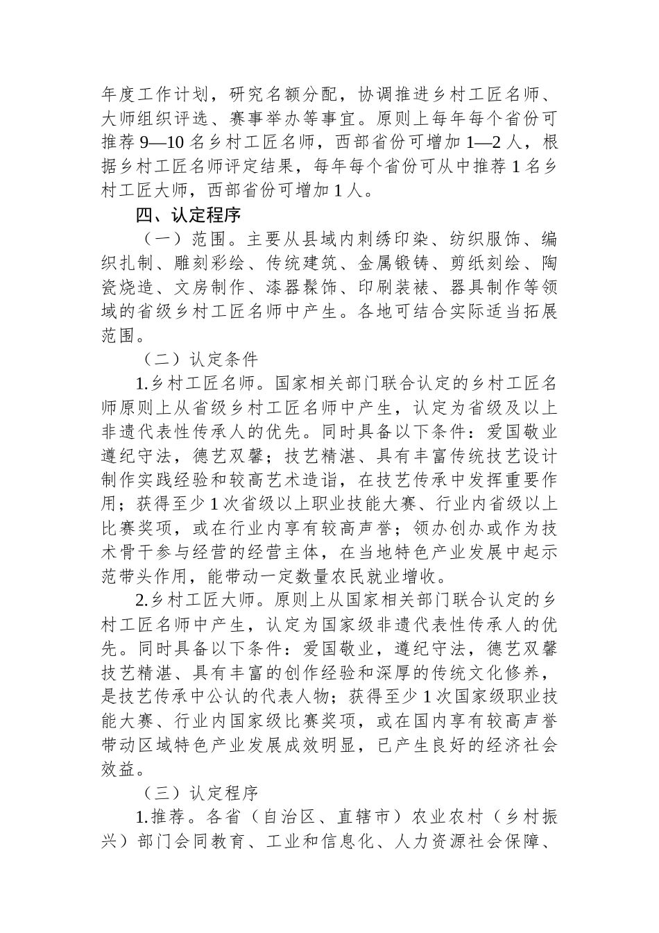 乡村工匠“双百双千”培育工程实施方案.docx_第2页