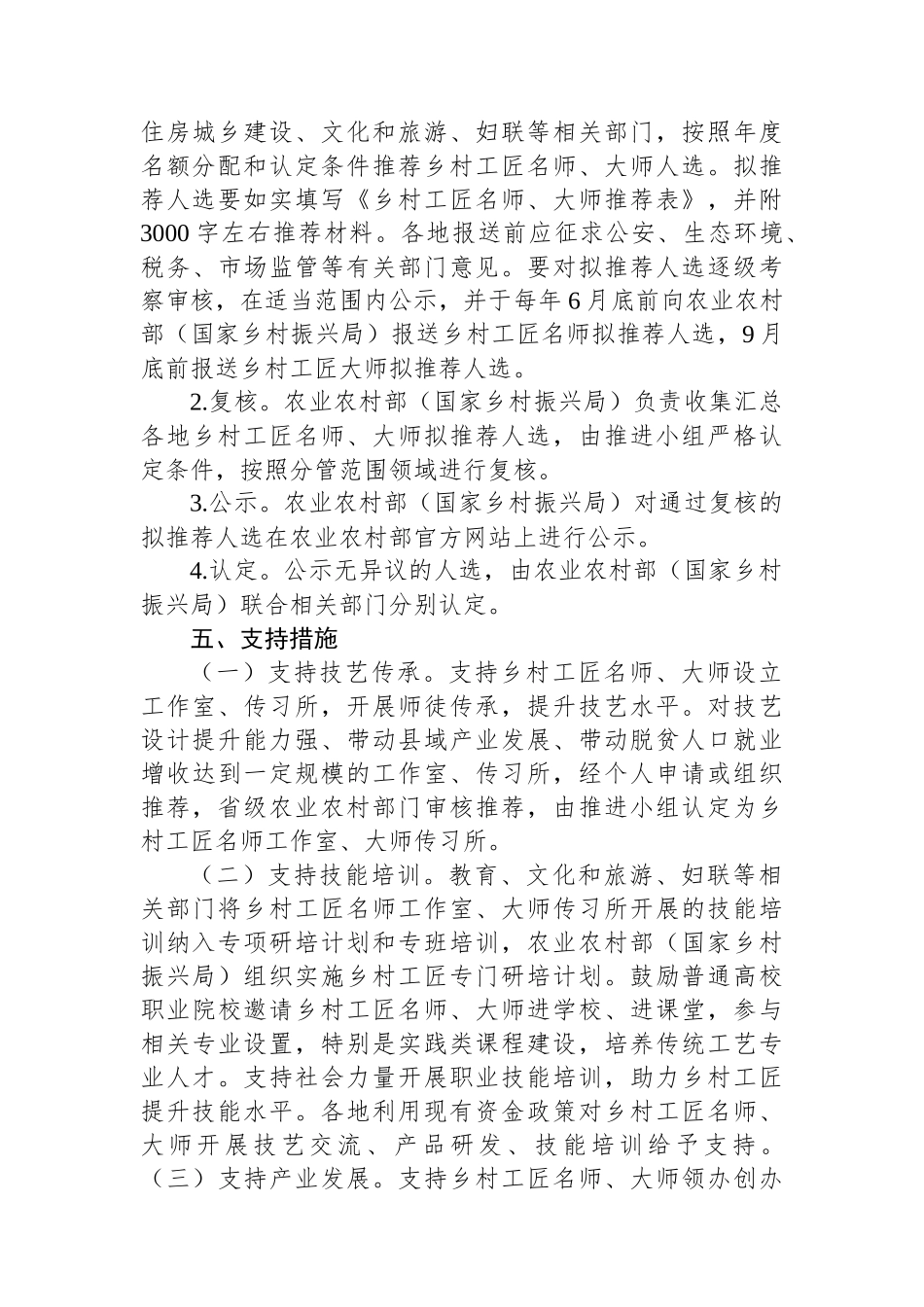 乡村工匠“双百双千”培育工程实施方案.docx_第3页