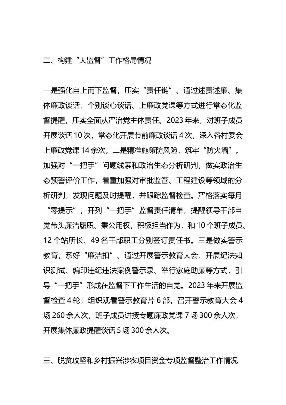 乡村振兴领域不正之风和腐败问题专项整治工作情况报告.docx_第3页