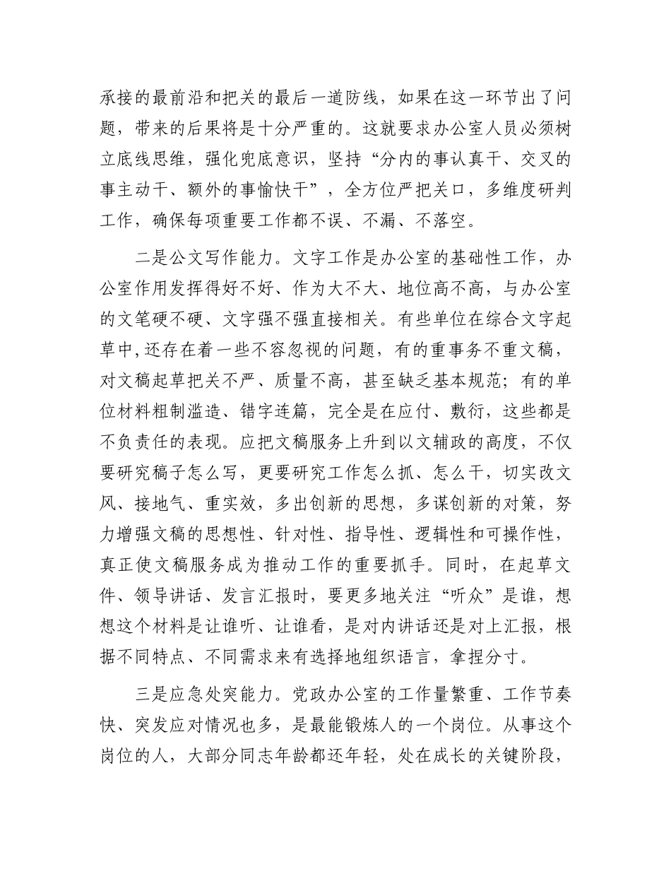 在党政办公室工作推进会上的讲话.docx_第2页