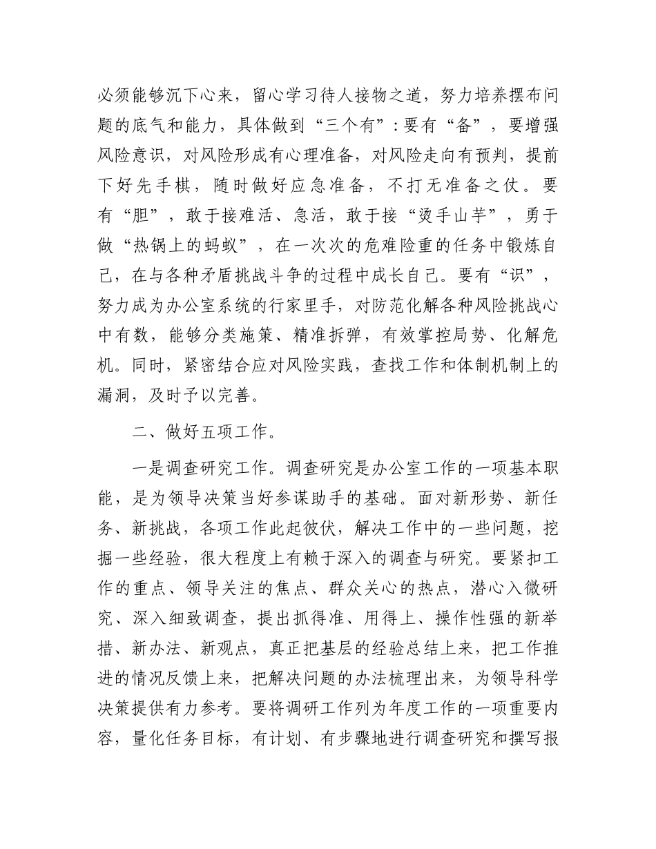 在党政办公室工作推进会上的讲话.docx_第3页