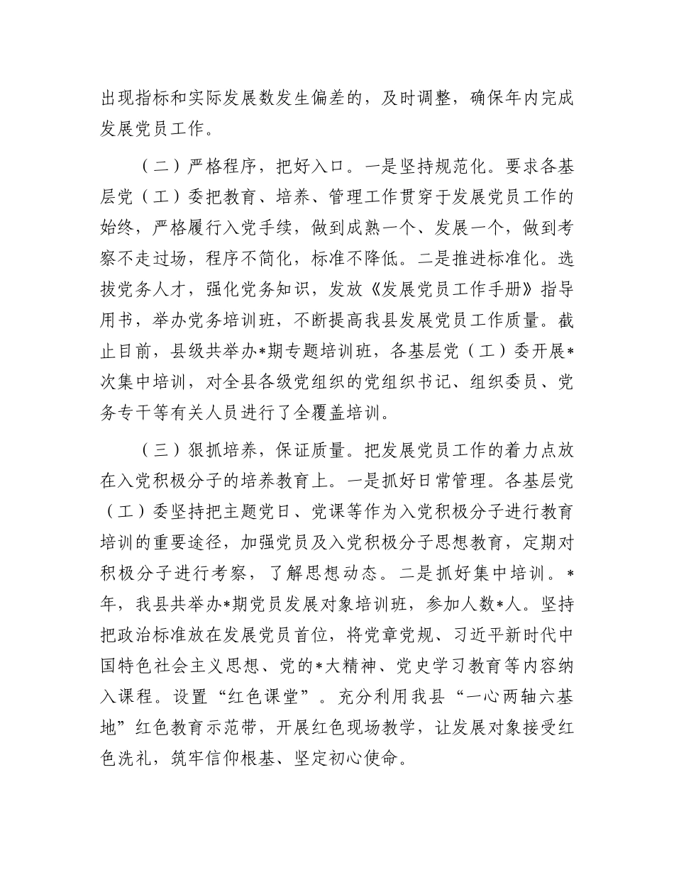 2024年上半年发展党员工作总结.docx_第2页