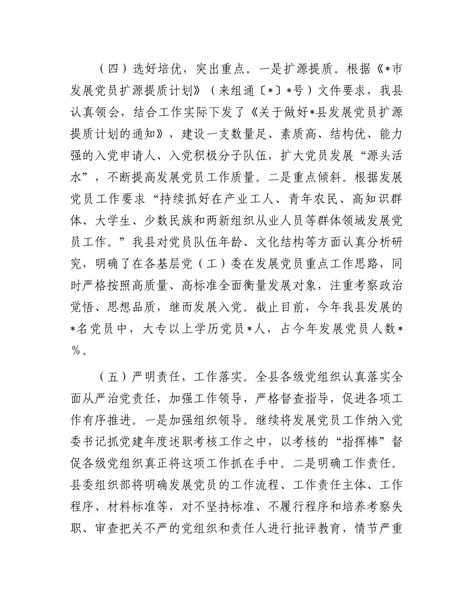 2024年上半年发展党员工作总结.docx_第3页