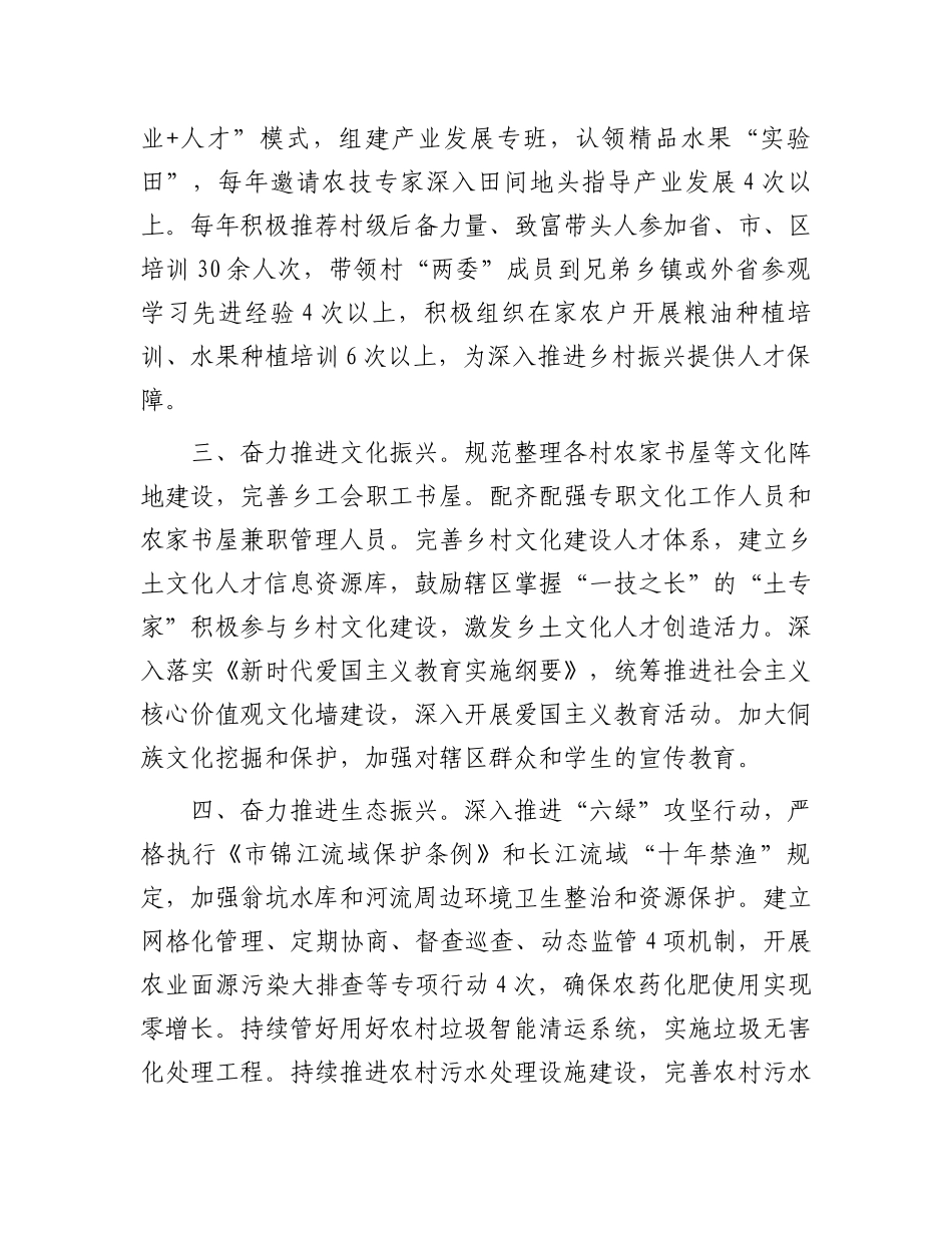 乡党委书记在县2024年富美乡村建设现场会上的汇报发言.docx_第2页