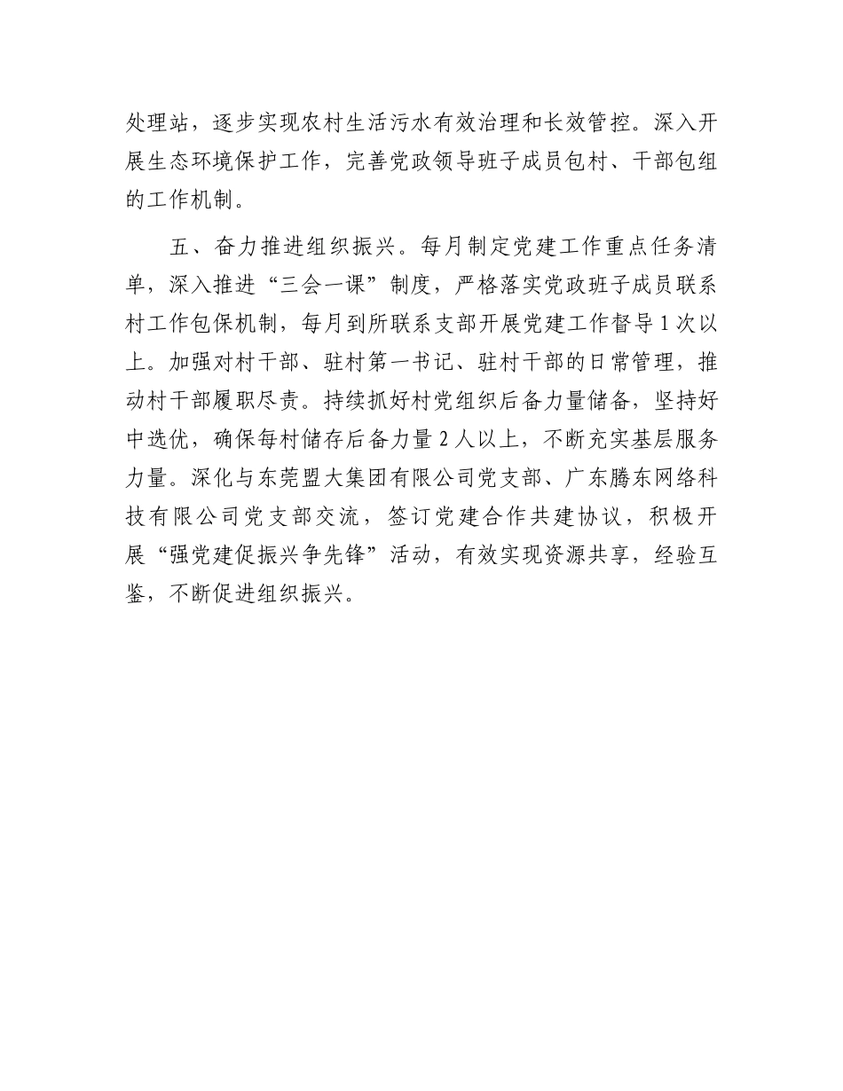 乡党委书记在县2024年富美乡村建设现场会上的汇报发言.docx_第3页