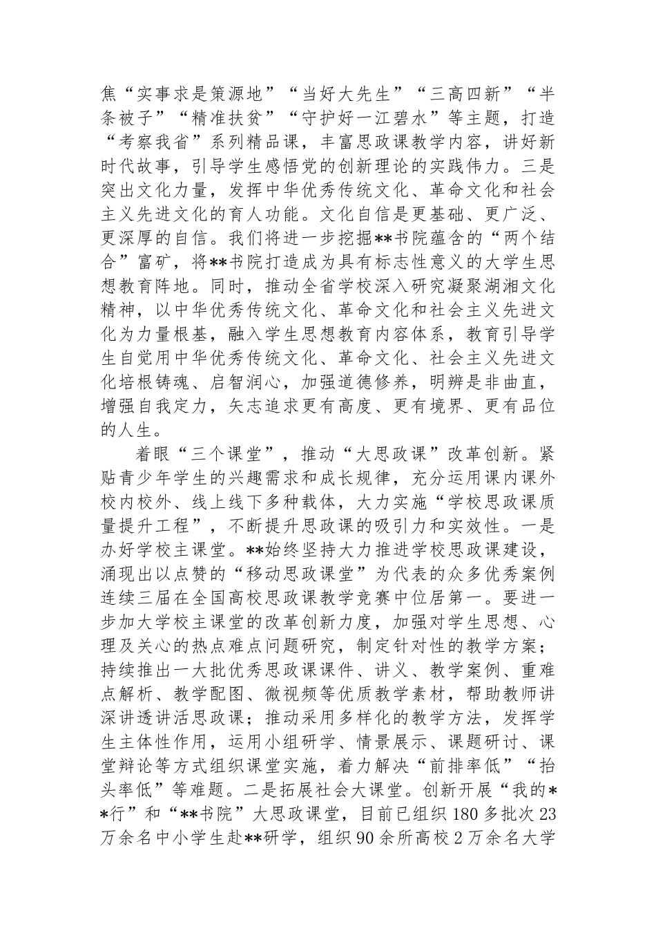 在党组理论学习中心组思政课专题研讨交流会上的发言.docx_第2页