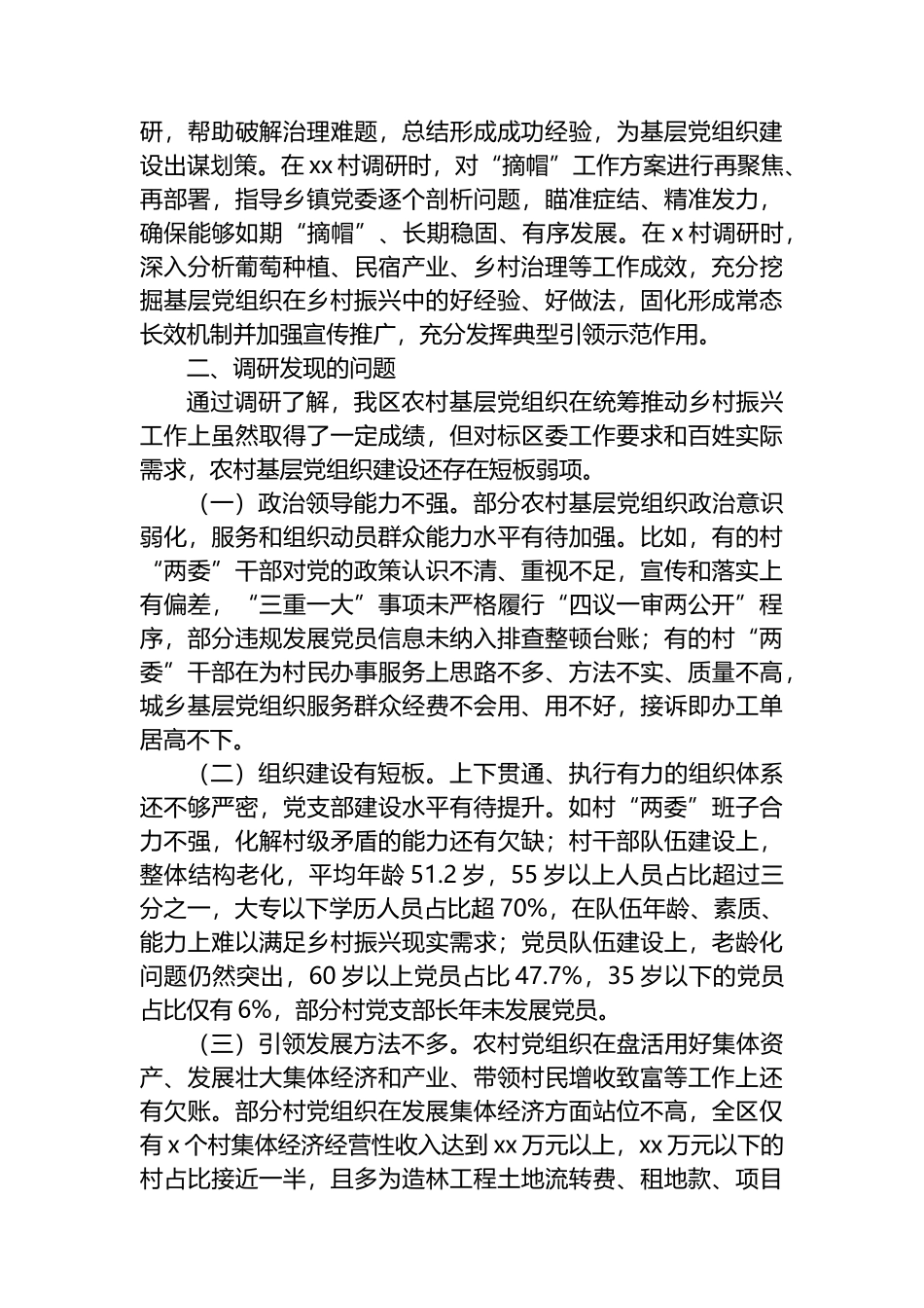 在调研成果交流会上的发言提纲.docx_第2页
