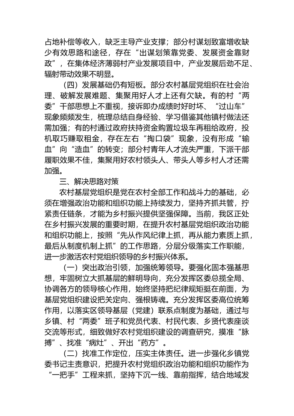 在调研成果交流会上的发言提纲.docx_第3页