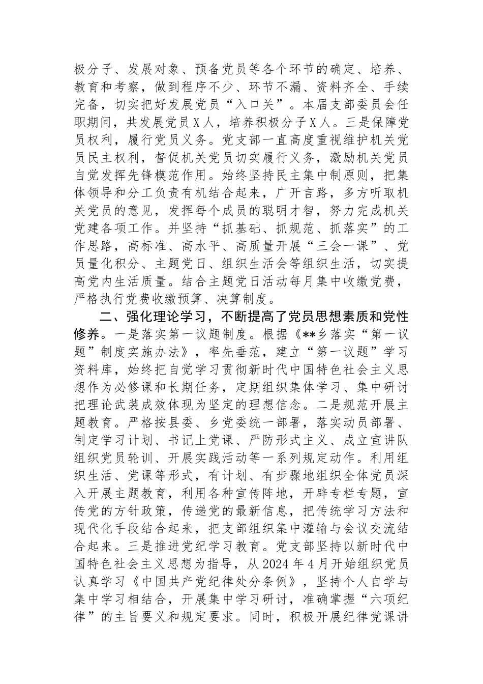 乡机关党支部换届工作报告.docx_第2页