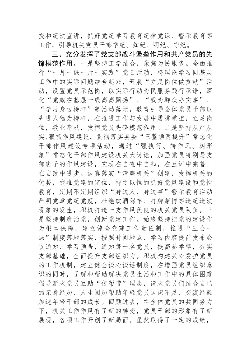 乡机关党支部换届工作报告.docx_第3页