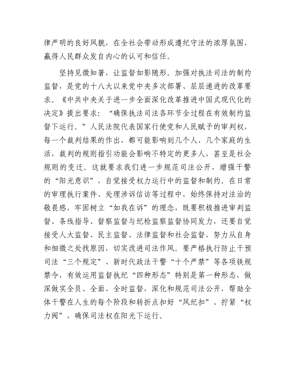 在法院党支部集体学习党的二十届三中全会精神专题研讨会上的发言.docx_第3页