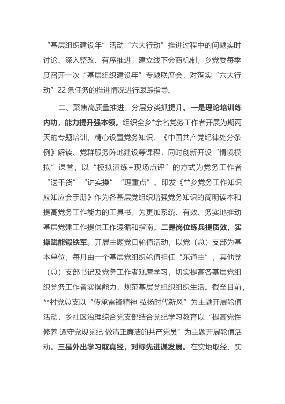 乡基层组织建设年活动开展情况汇报.docx_第2页