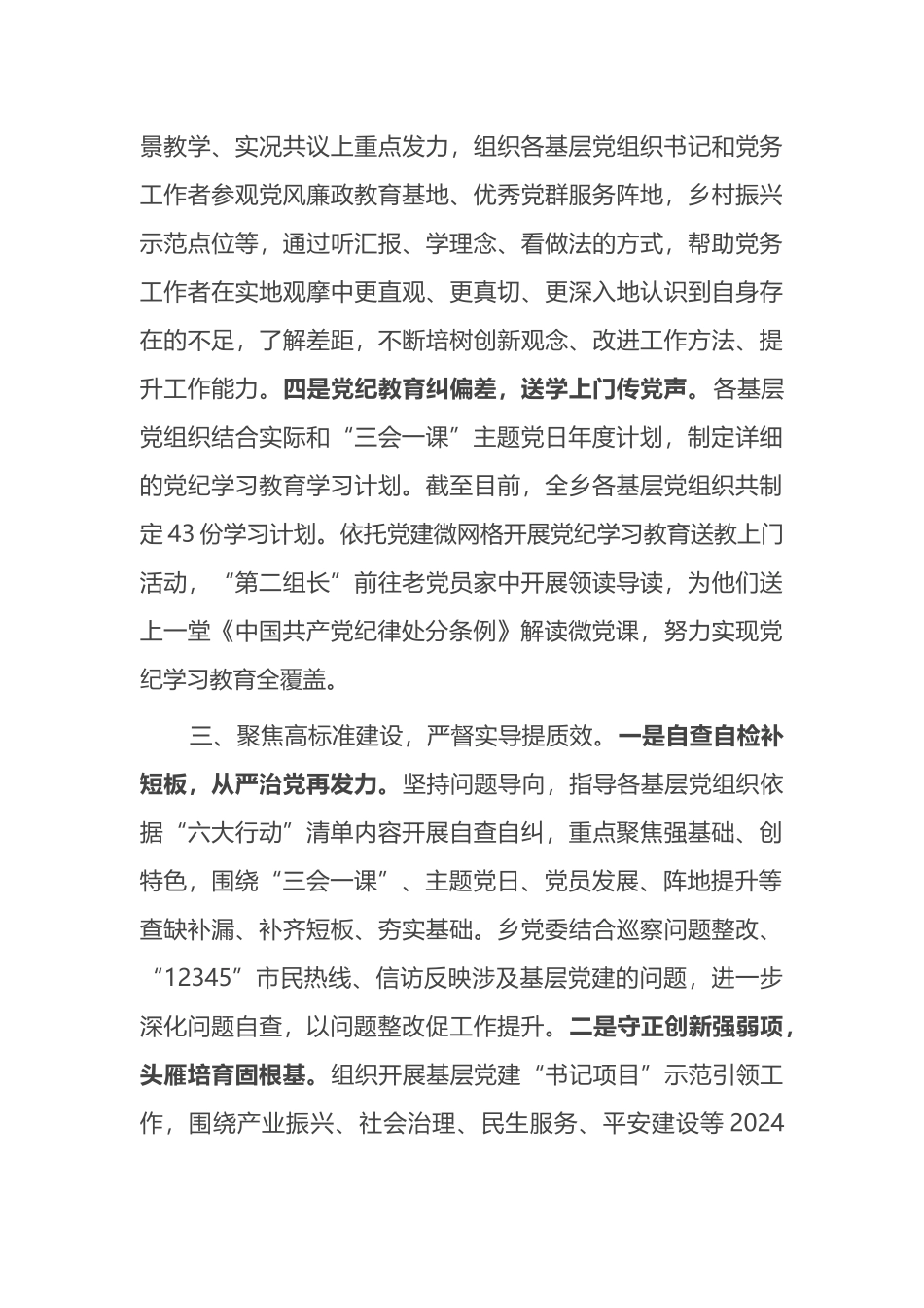 乡基层组织建设年活动开展情况汇报.docx_第3页