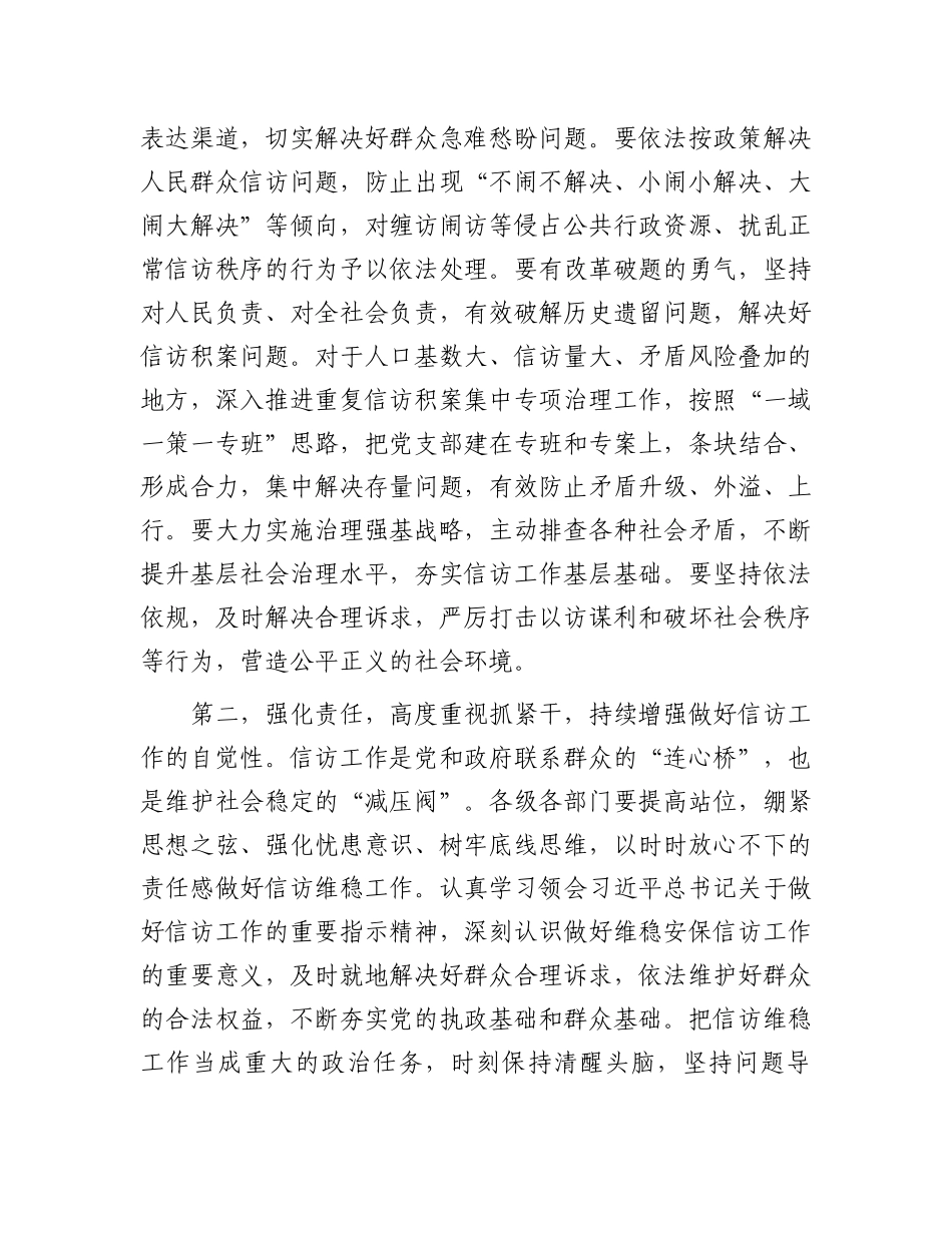在信访工作专题会上的讲话提纲.docx_第2页