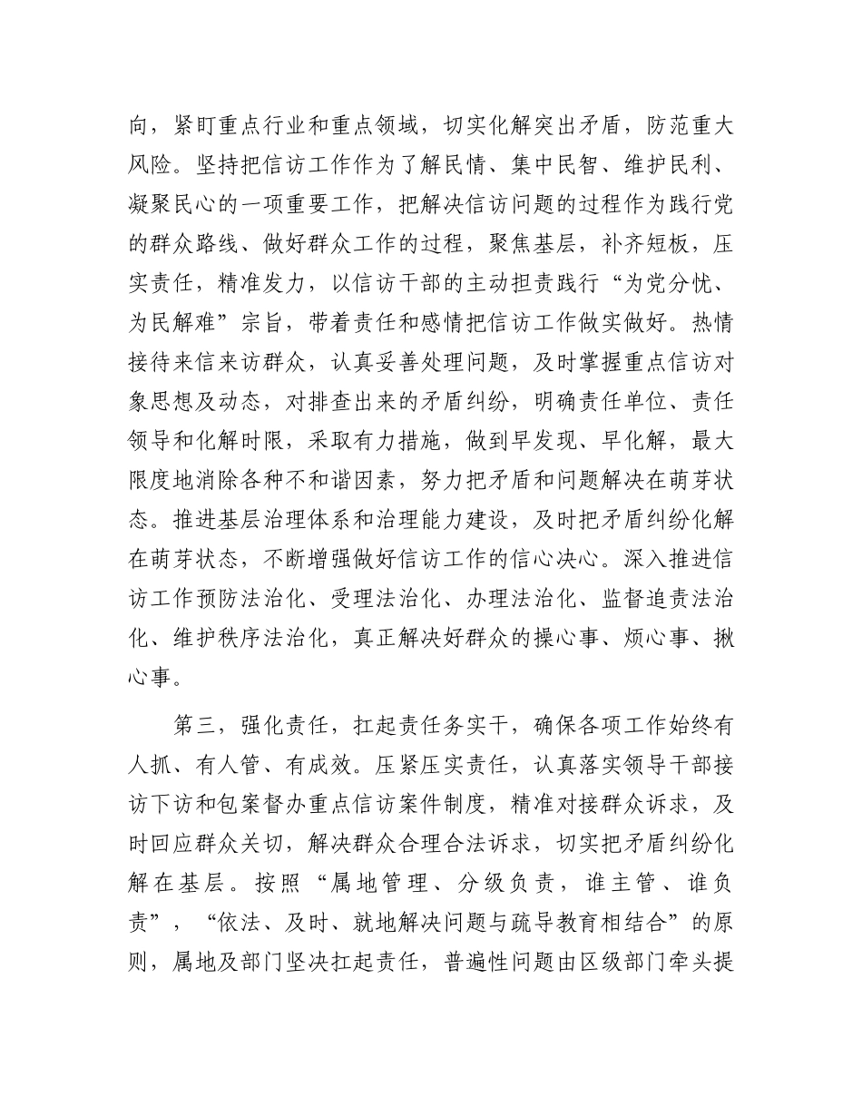 在信访工作专题会上的讲话提纲.docx_第3页