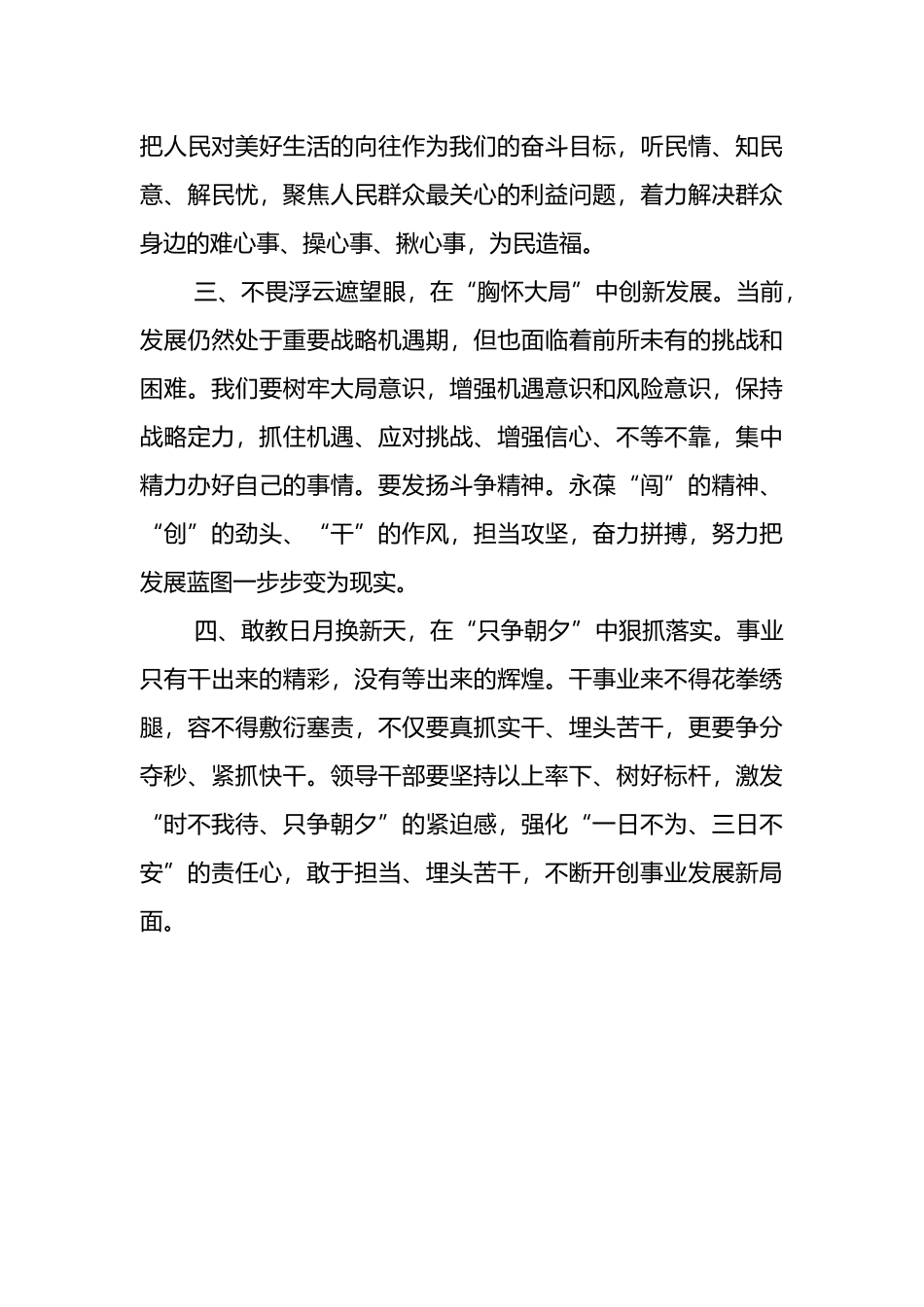 2024年上半年工作务虚会讲话提纲范文.docx_第2页