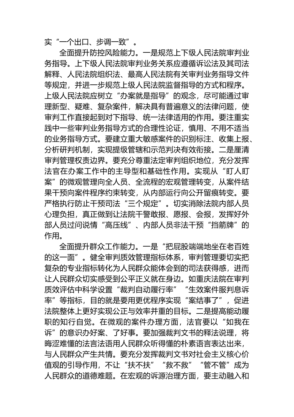 在法院党组理论学习中心组集体学习研讨会上的交流发言.docx_第2页