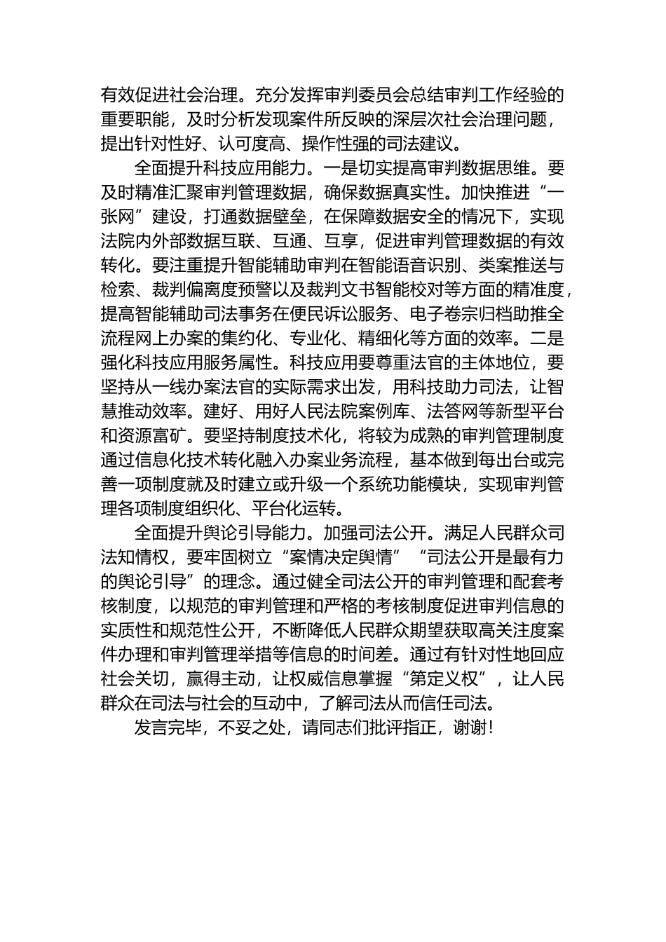 在法院党组理论学习中心组集体学习研讨会上的交流发言.docx_第3页
