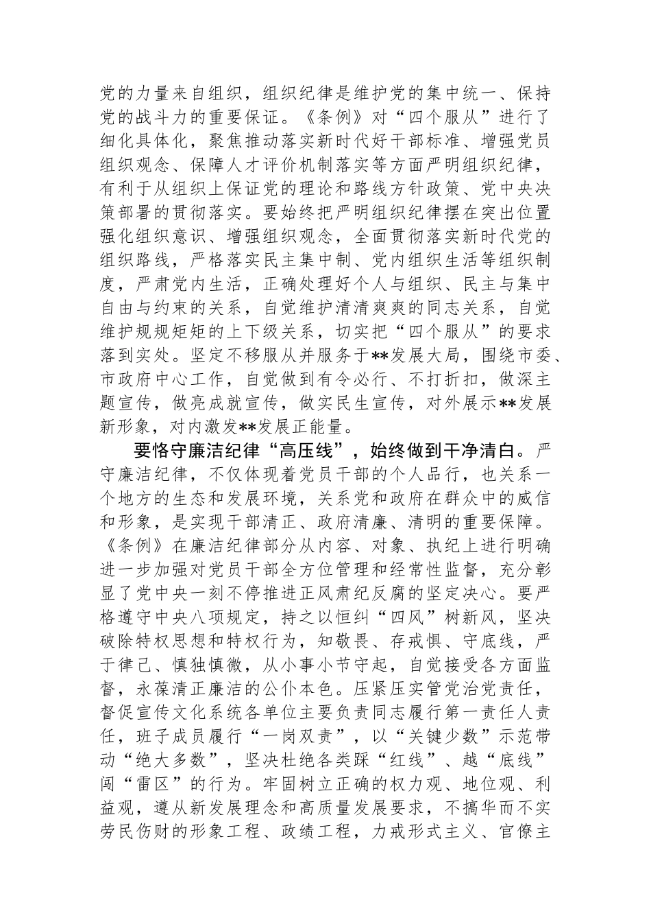在宣传部理论学习中心组集体学习会上的交流发言：严守六大纪律筑牢思想根基.docx_第2页