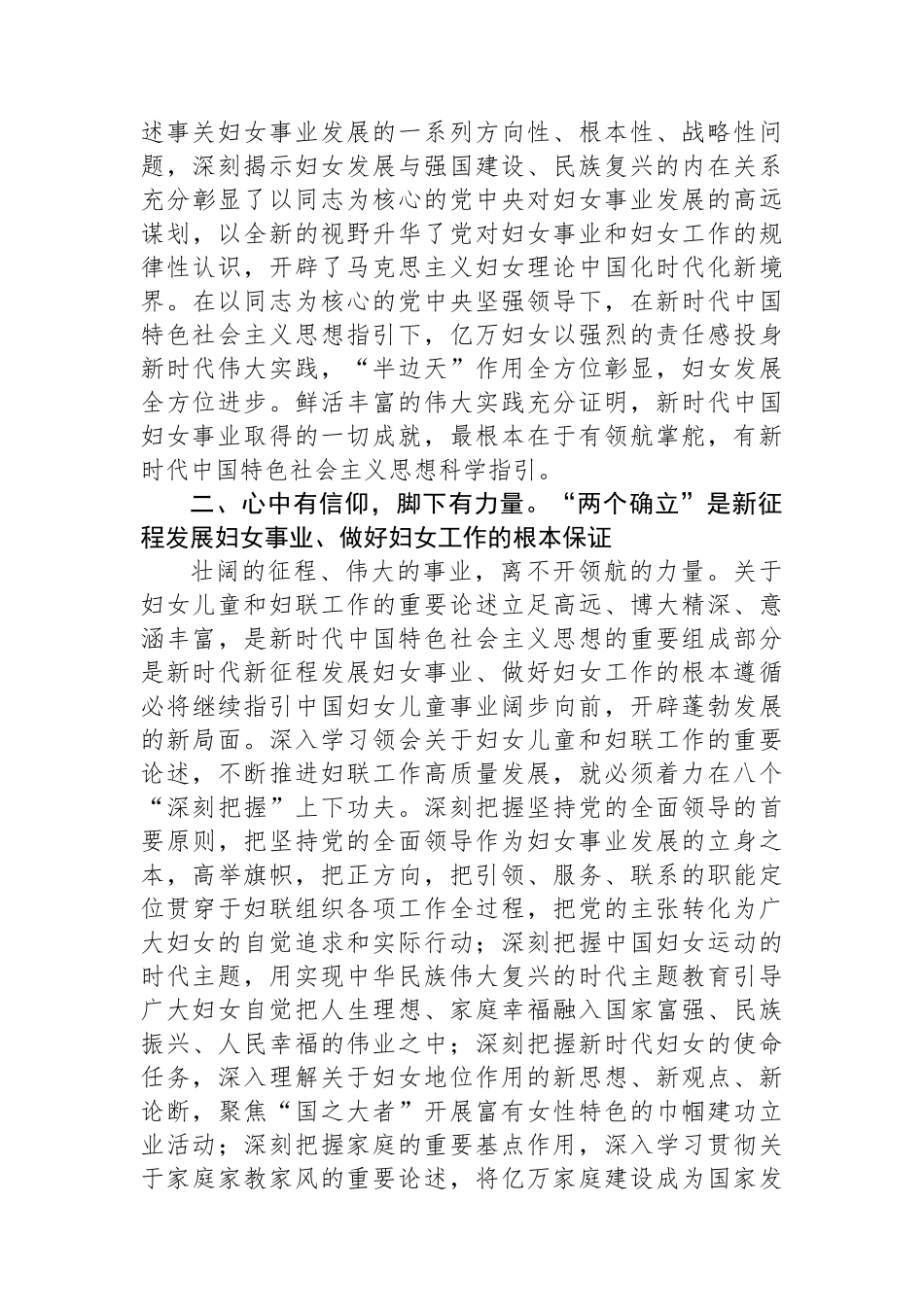 在妇联党组理论学习中心组集体学习研讨交流会上的讲话.docx_第2页