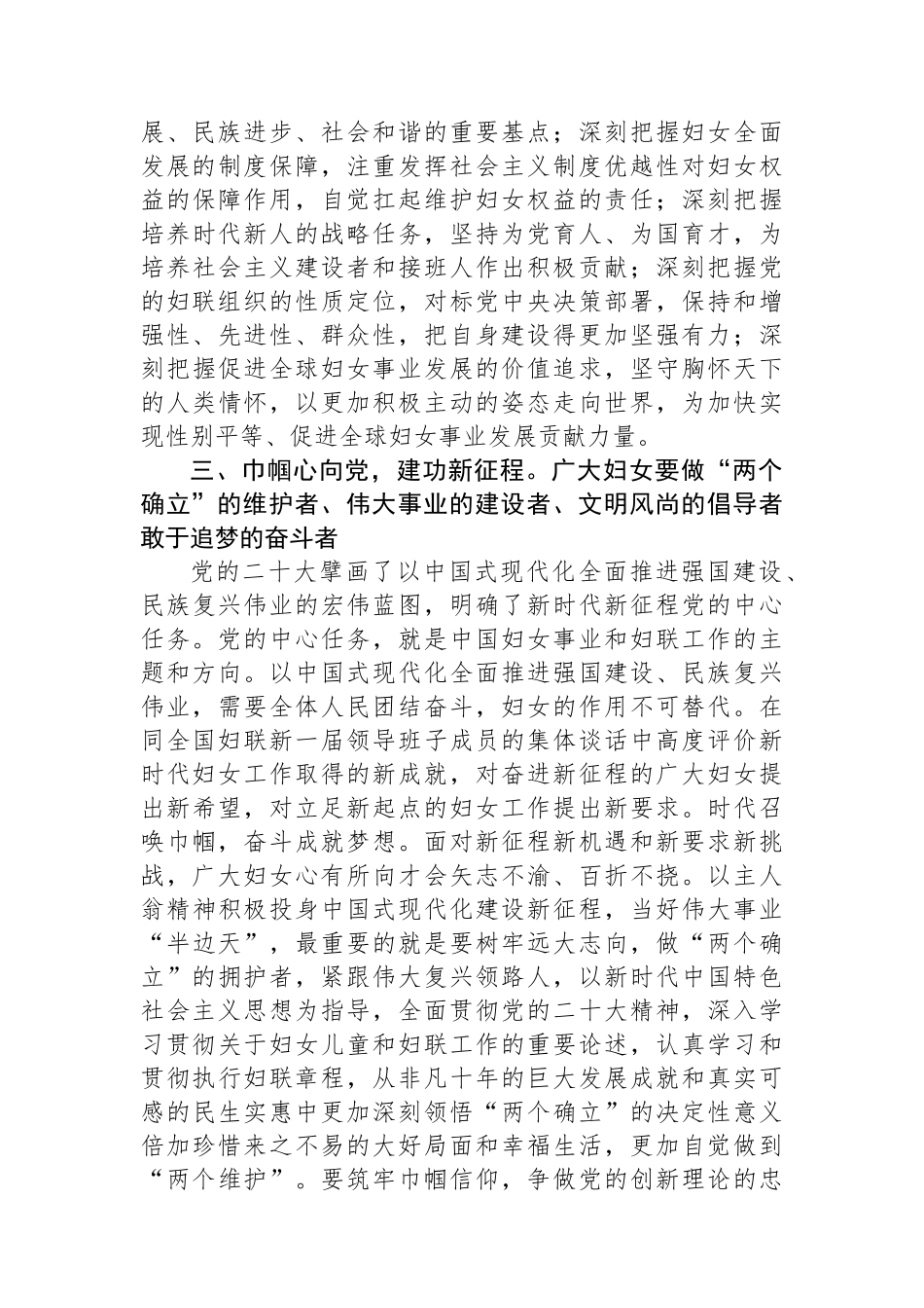 在妇联党组理论学习中心组集体学习研讨交流会上的讲话.docx_第3页
