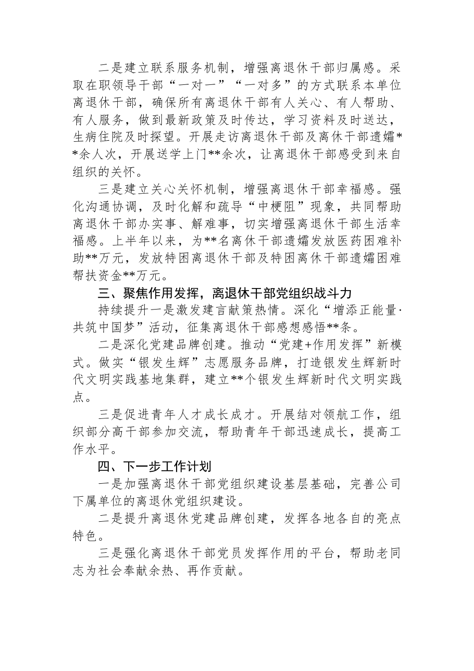 2024年上半年工作总结（离退休干部）.docx_第2页