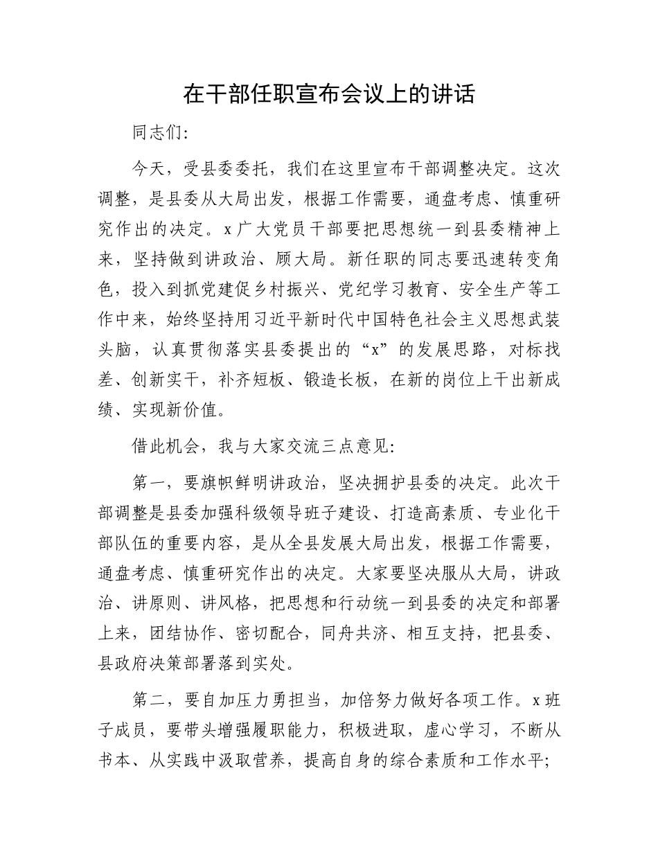 在干部任职宣布会议上的讲话.docx_第1页
