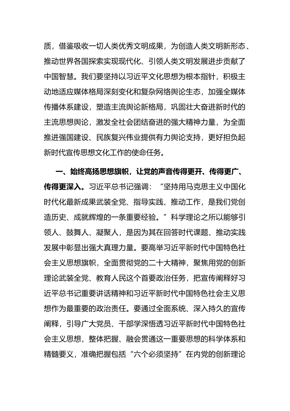 在宣传思想文化工作会议上的讲话.docx_第2页