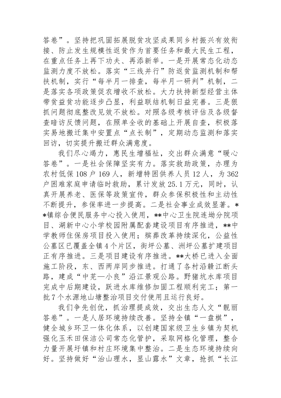 乡镇2024上半年工作总结及下半年工作计划.docx_第2页