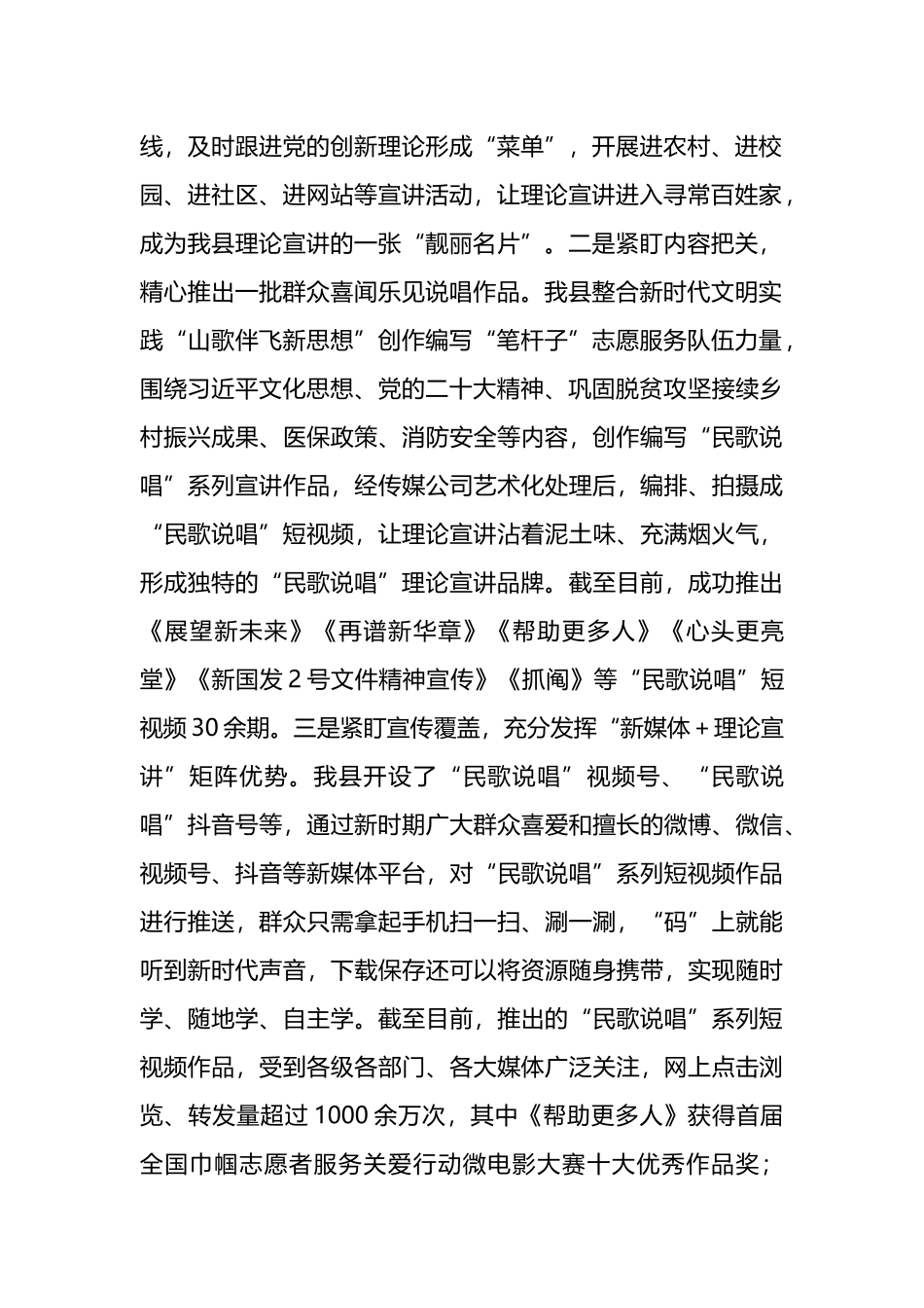 在宣传思想文化工作会议上的交流发言：“民歌说唱”打通理论宣讲普及最后一公里.docx_第2页