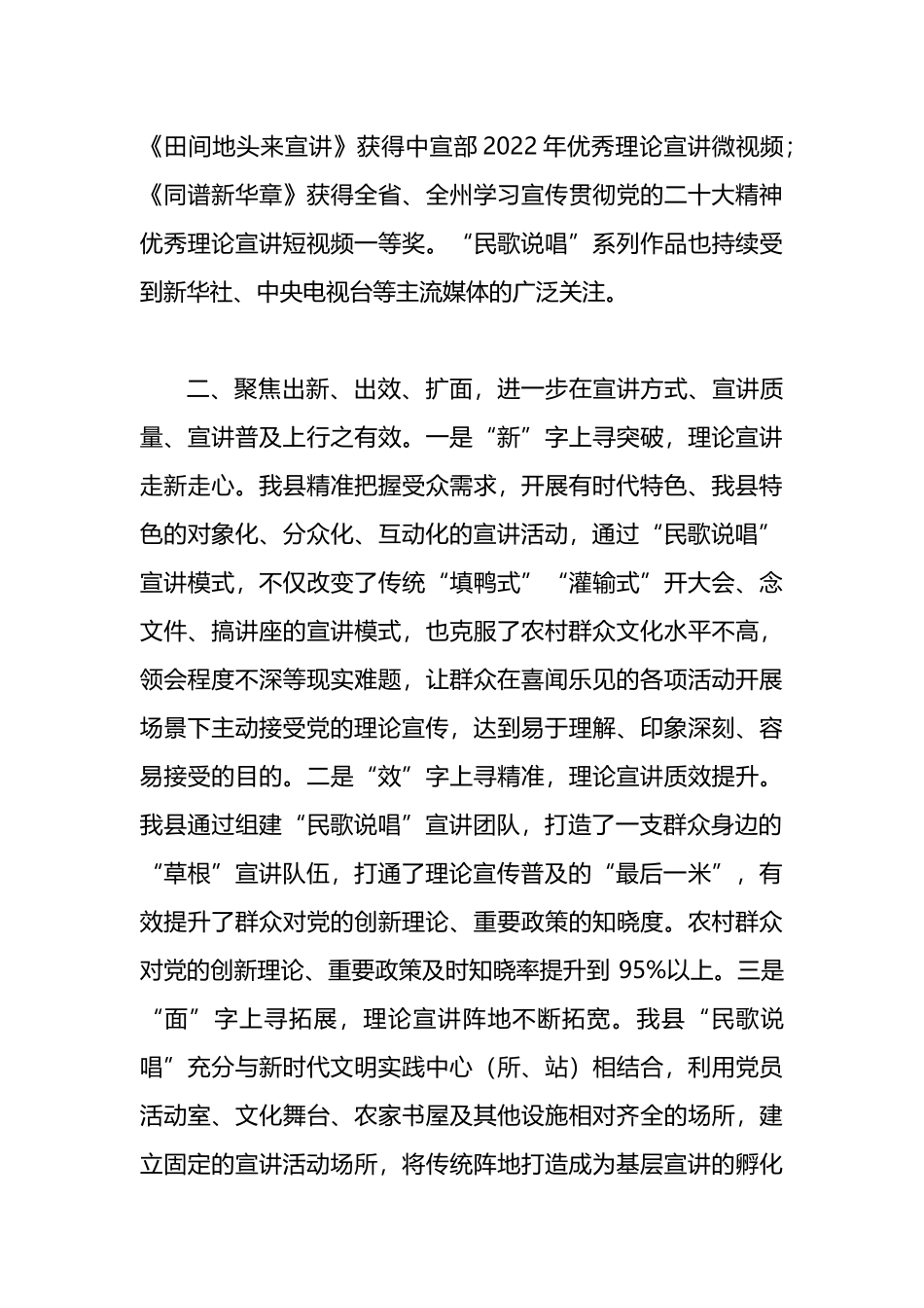 在宣传思想文化工作会议上的交流发言：“民歌说唱”打通理论宣讲普及最后一公里.docx_第3页