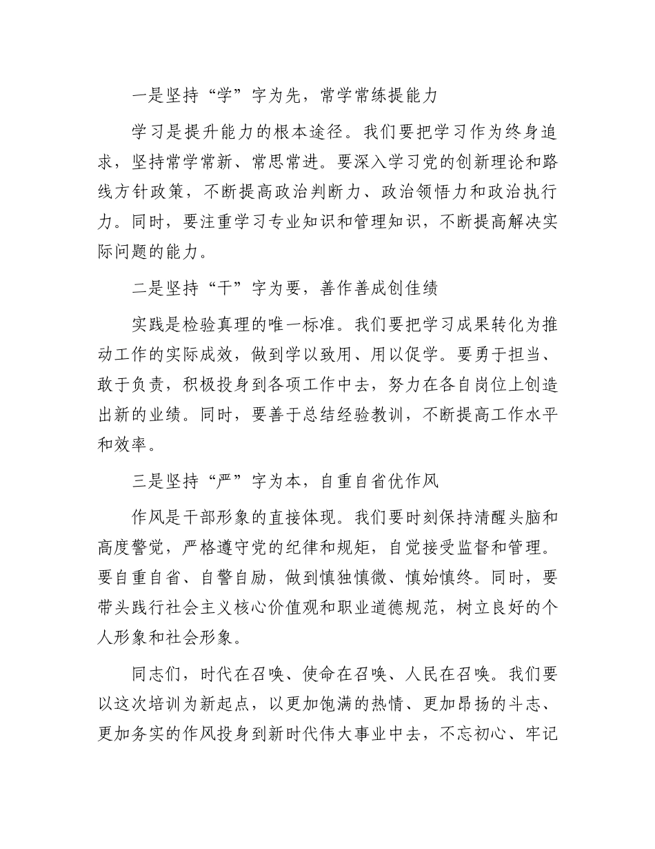 在干部履职能力培训班开班式上的讲话.docx_第2页