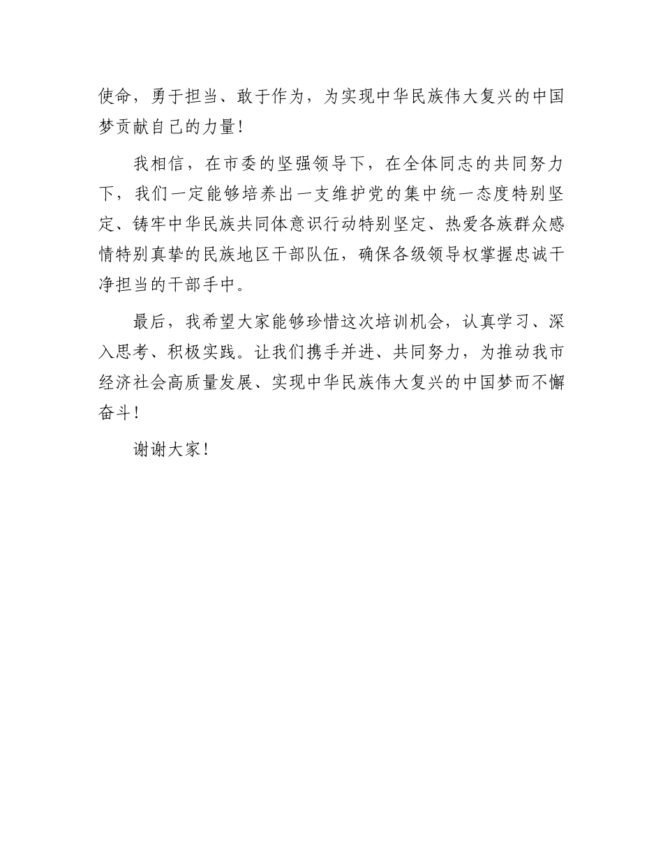 在干部履职能力培训班开班式上的讲话.docx_第3页