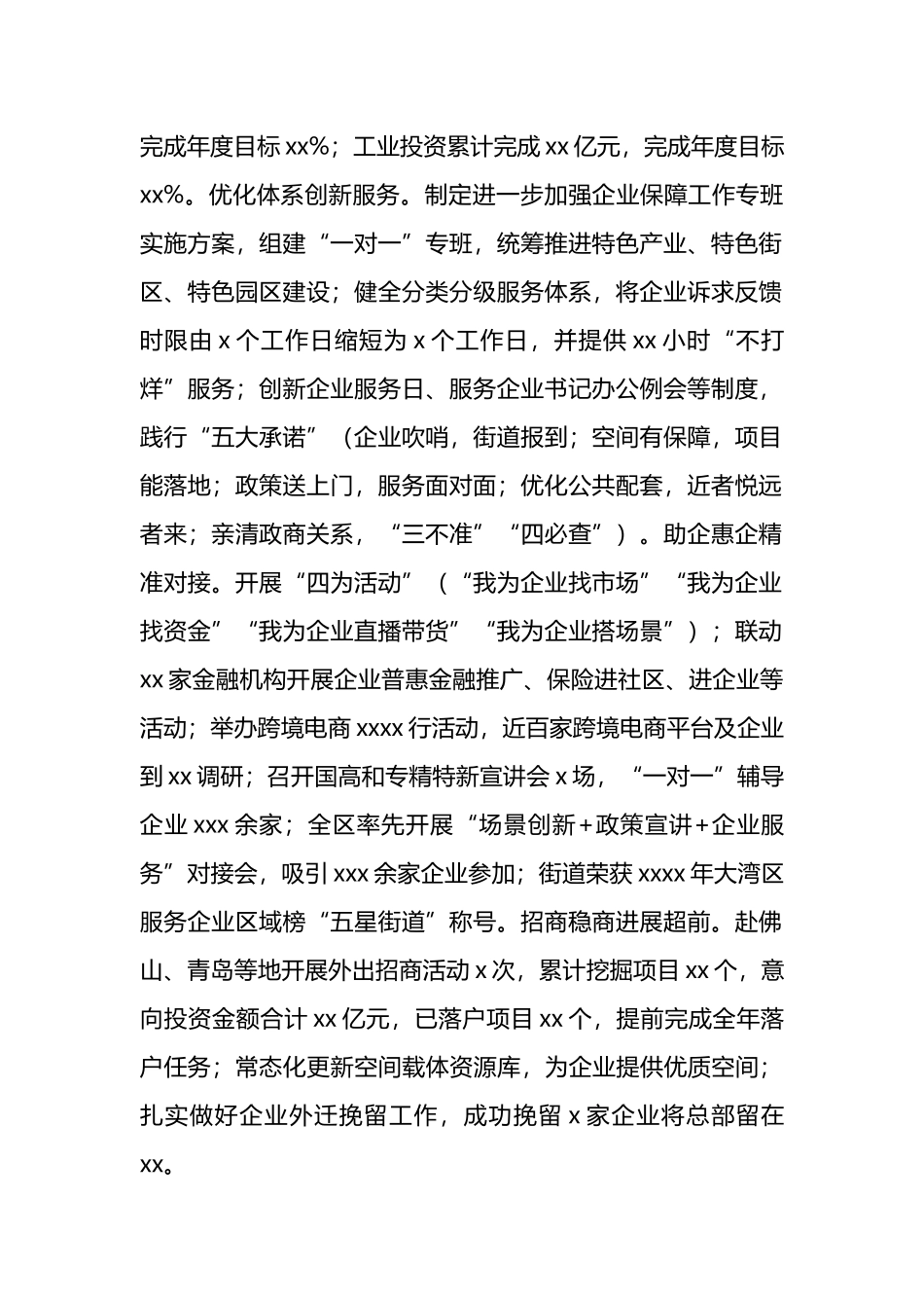 2024年上半年工作总结及下半年工作计划汇编（4篇）（街道、镇乡）.docx_第2页
