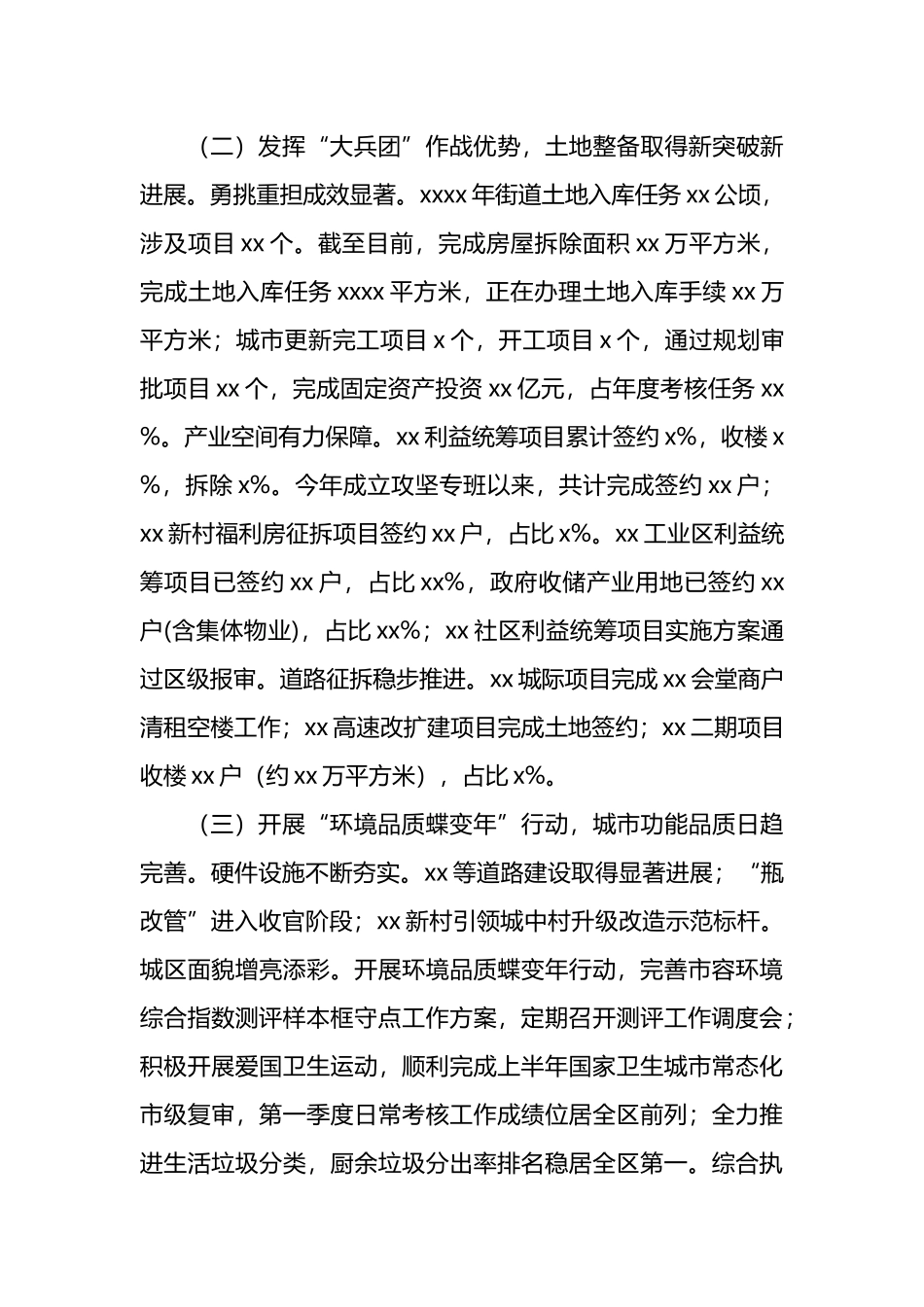 2024年上半年工作总结及下半年工作计划汇编（4篇）（街道、镇乡）.docx_第3页