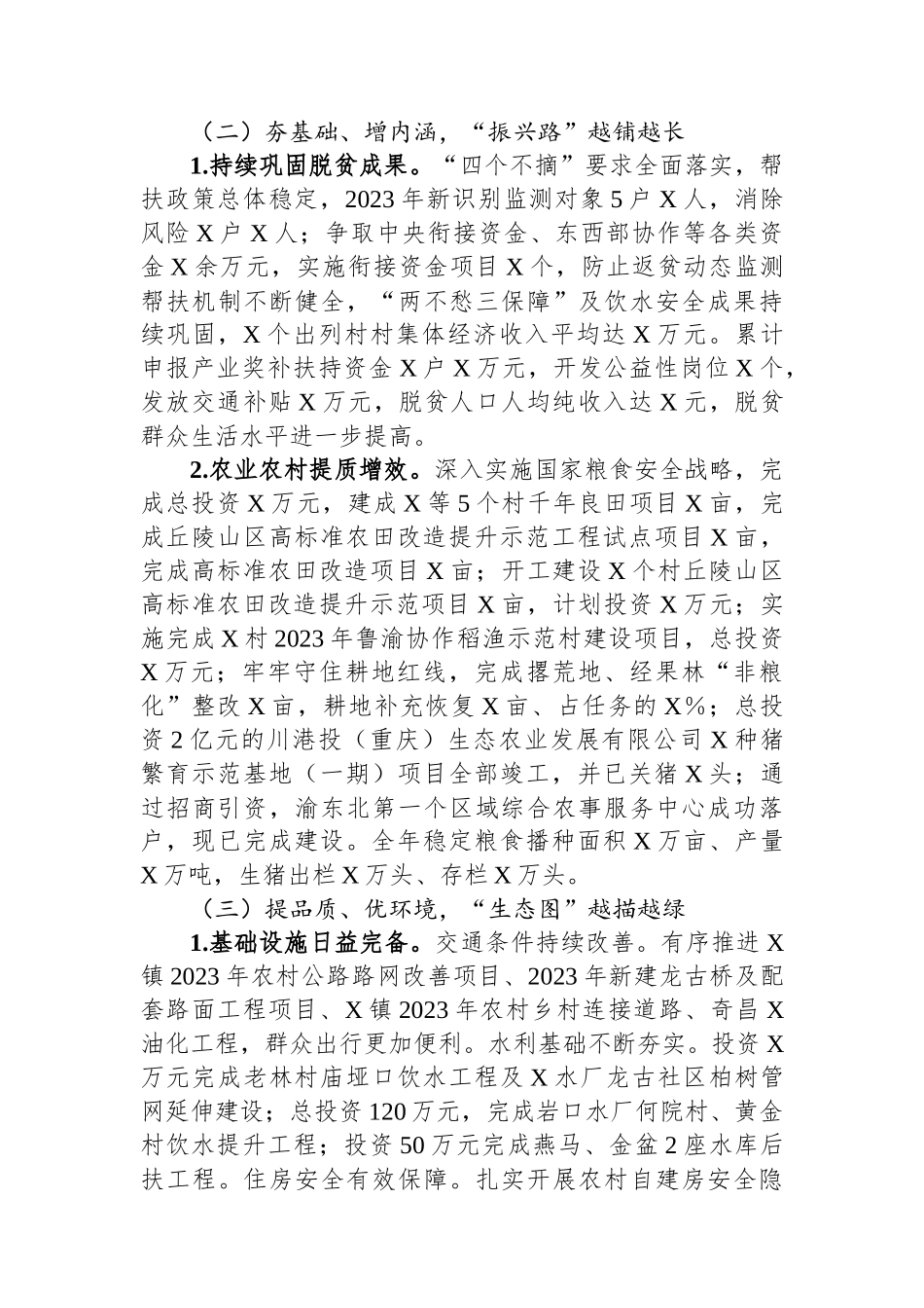 乡镇党委2023年度工作总结.docx_第2页