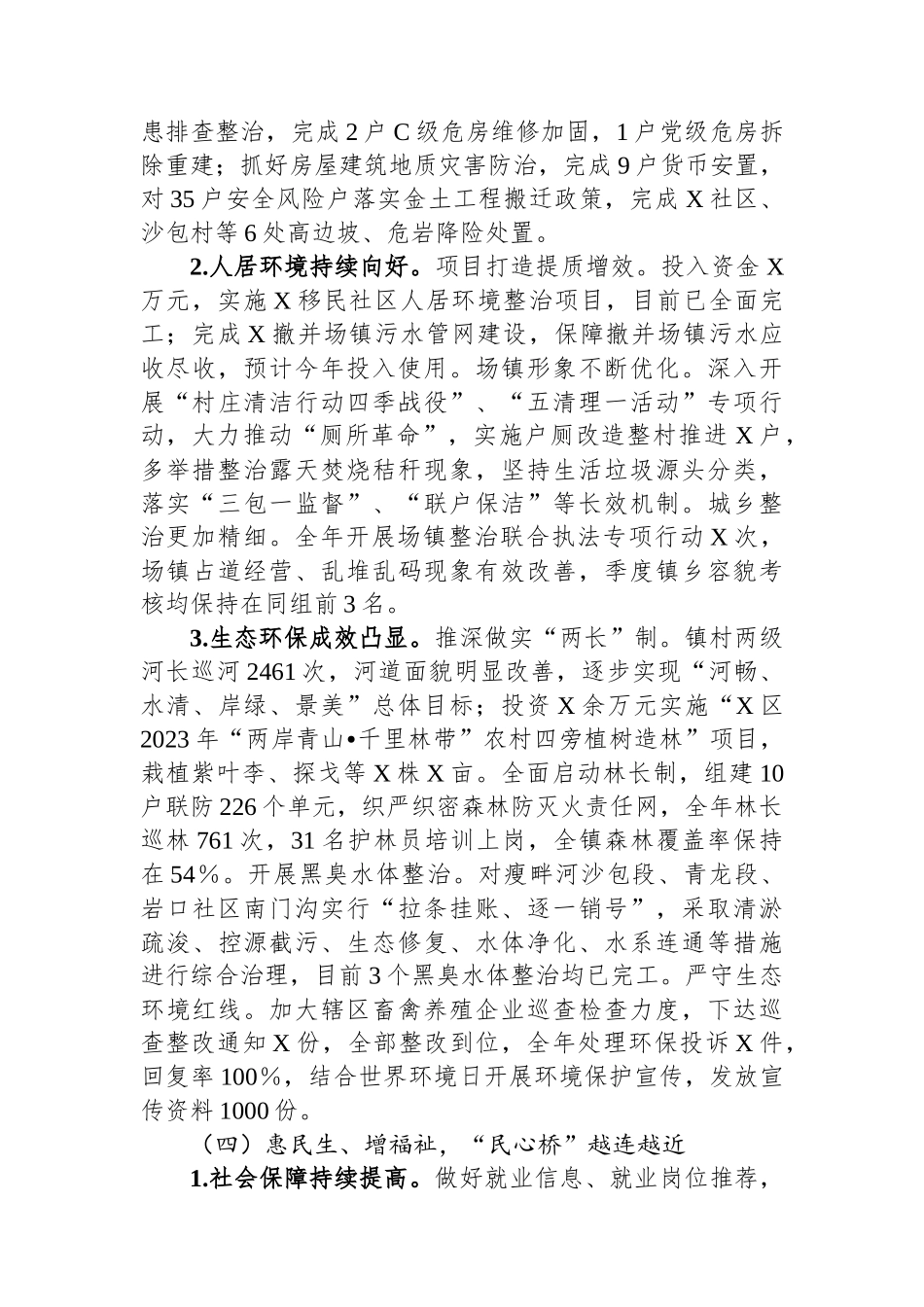 乡镇党委2023年度工作总结.docx_第3页