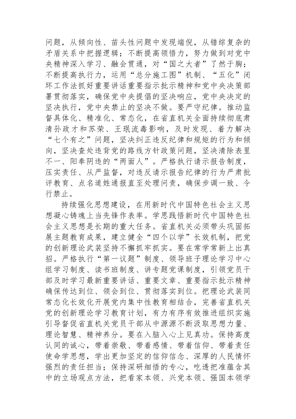 在工委理论学习中心组纪律学习教育集体学习研讨会上的交流发言.docx_第2页