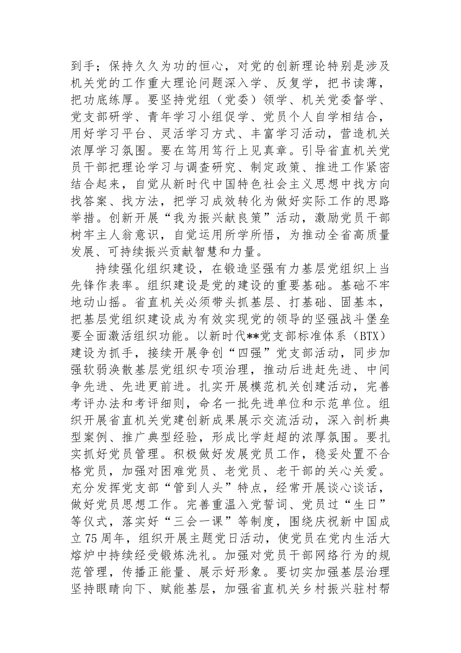 在工委理论学习中心组纪律学习教育集体学习研讨会上的交流发言.docx_第3页