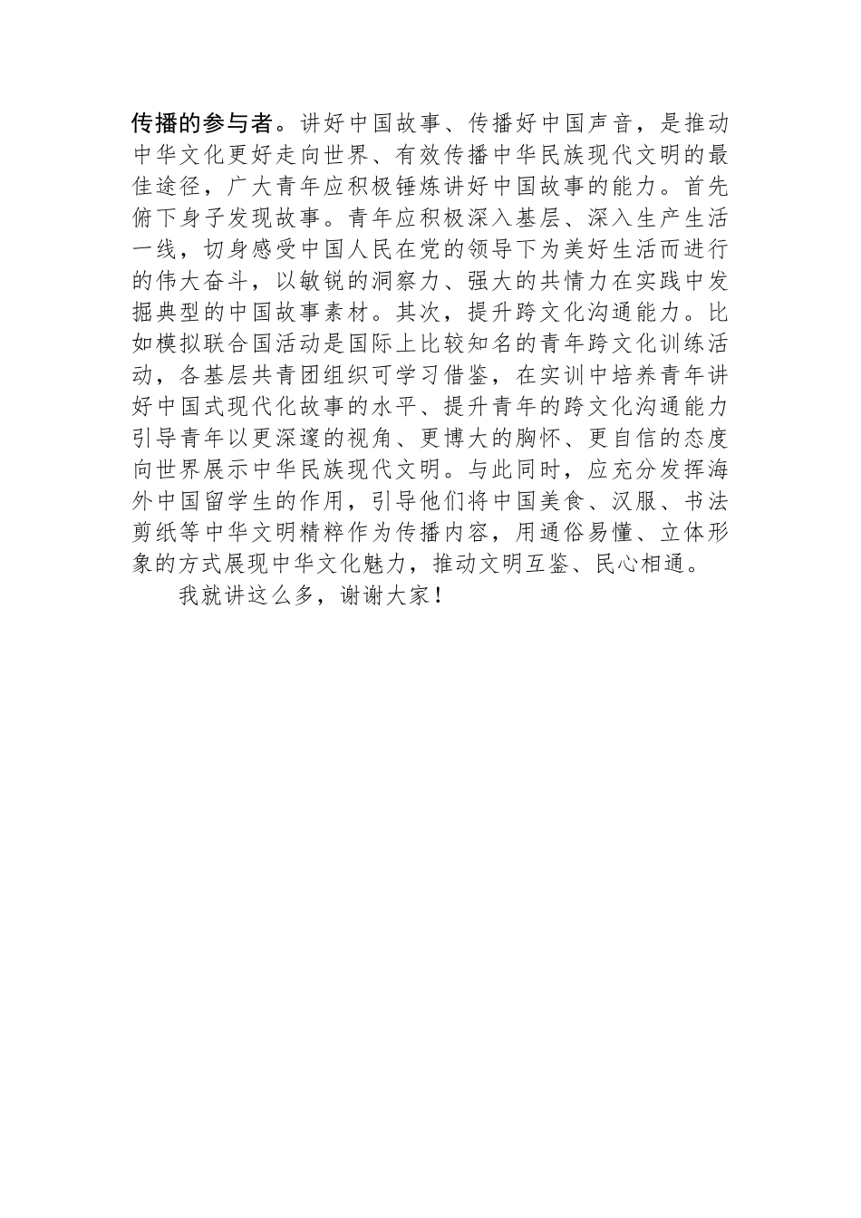 在宣传思想文化系统青年干部座谈会上的讲话.docx_第3页