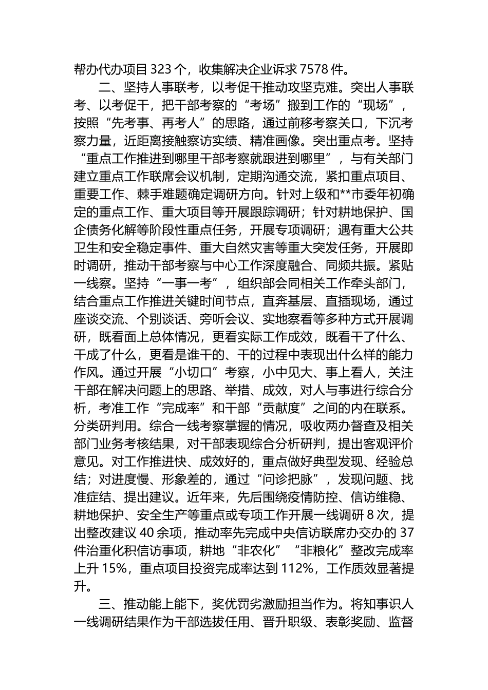 在干部选育培用机制建设调研座谈会上的发言.docx_第2页