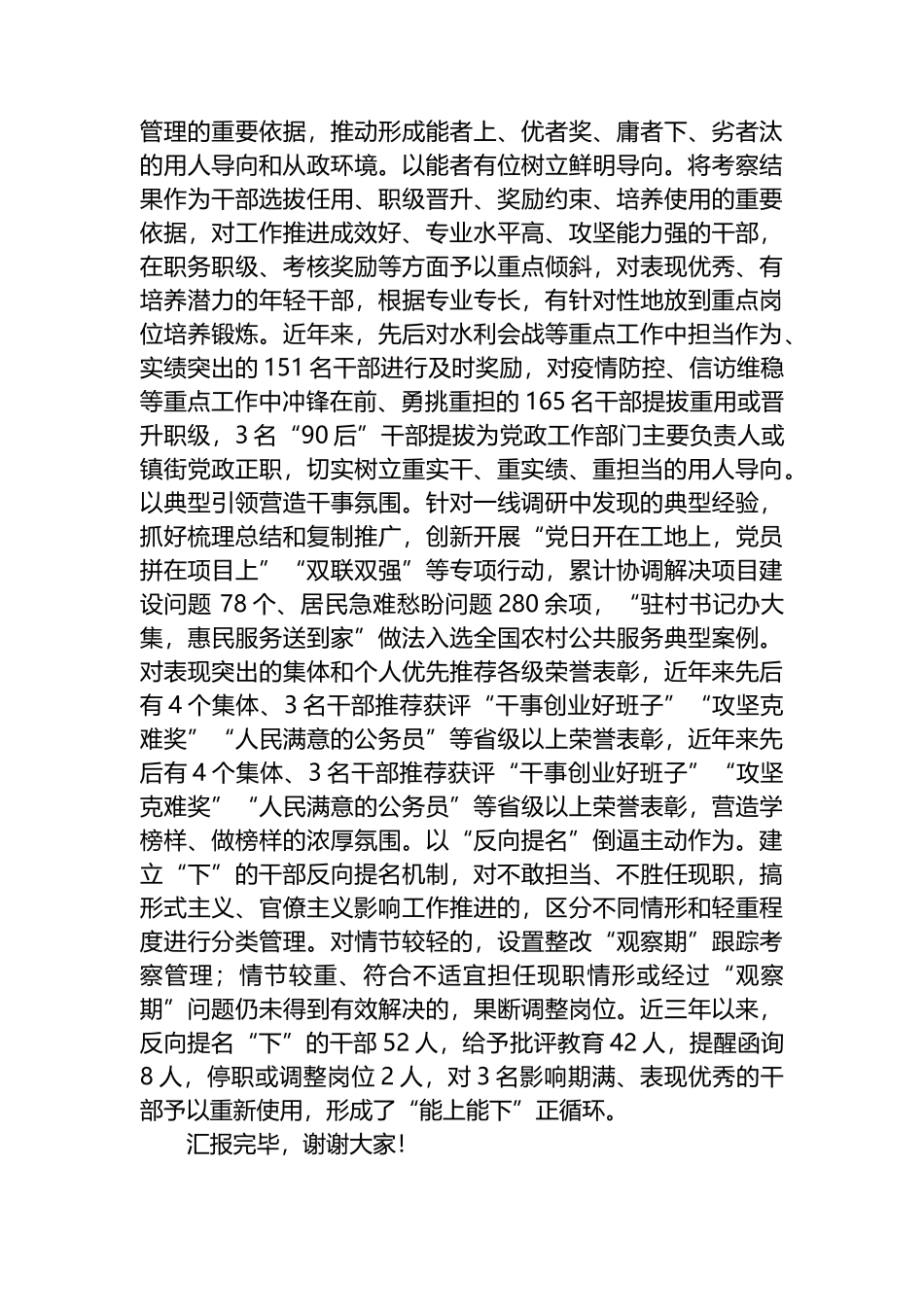 在干部选育培用机制建设调研座谈会上的发言.docx_第3页