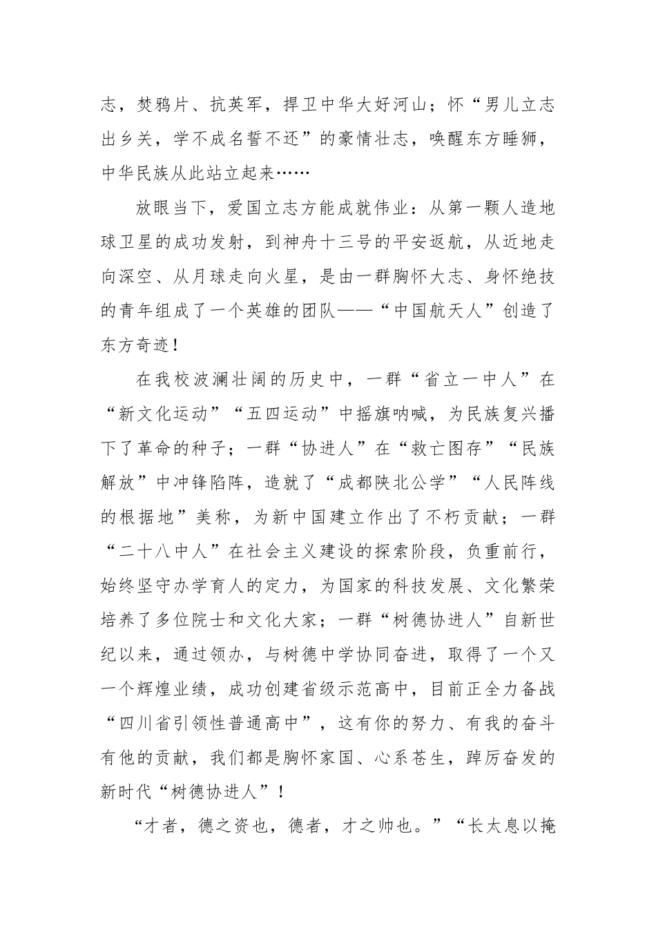 在高三毕业典礼上的讲话材料汇编（10篇）.docx_第3页