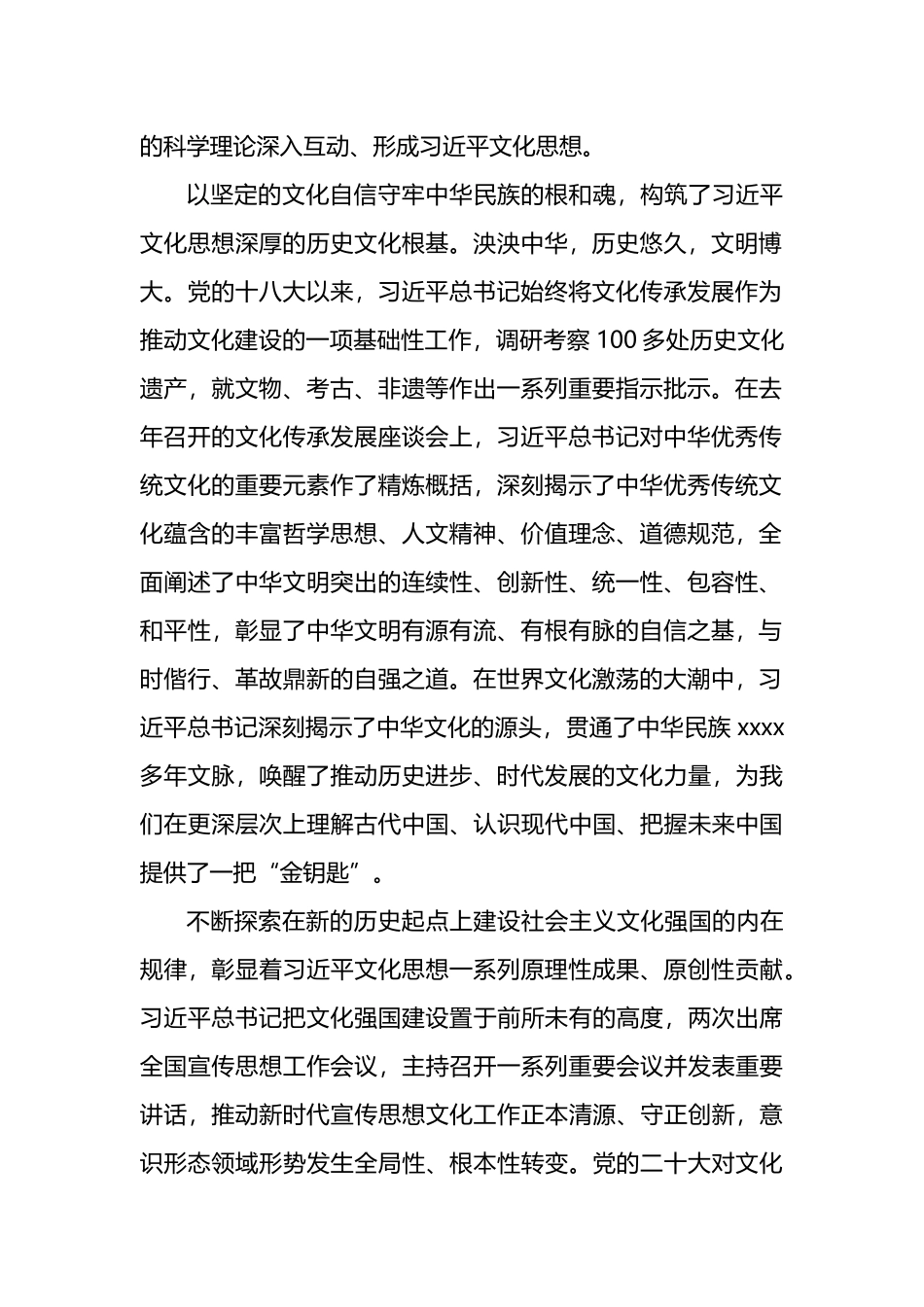 在学习贯彻文化思想理论研讨会上的发言材料汇编（4篇）.docx_第2页