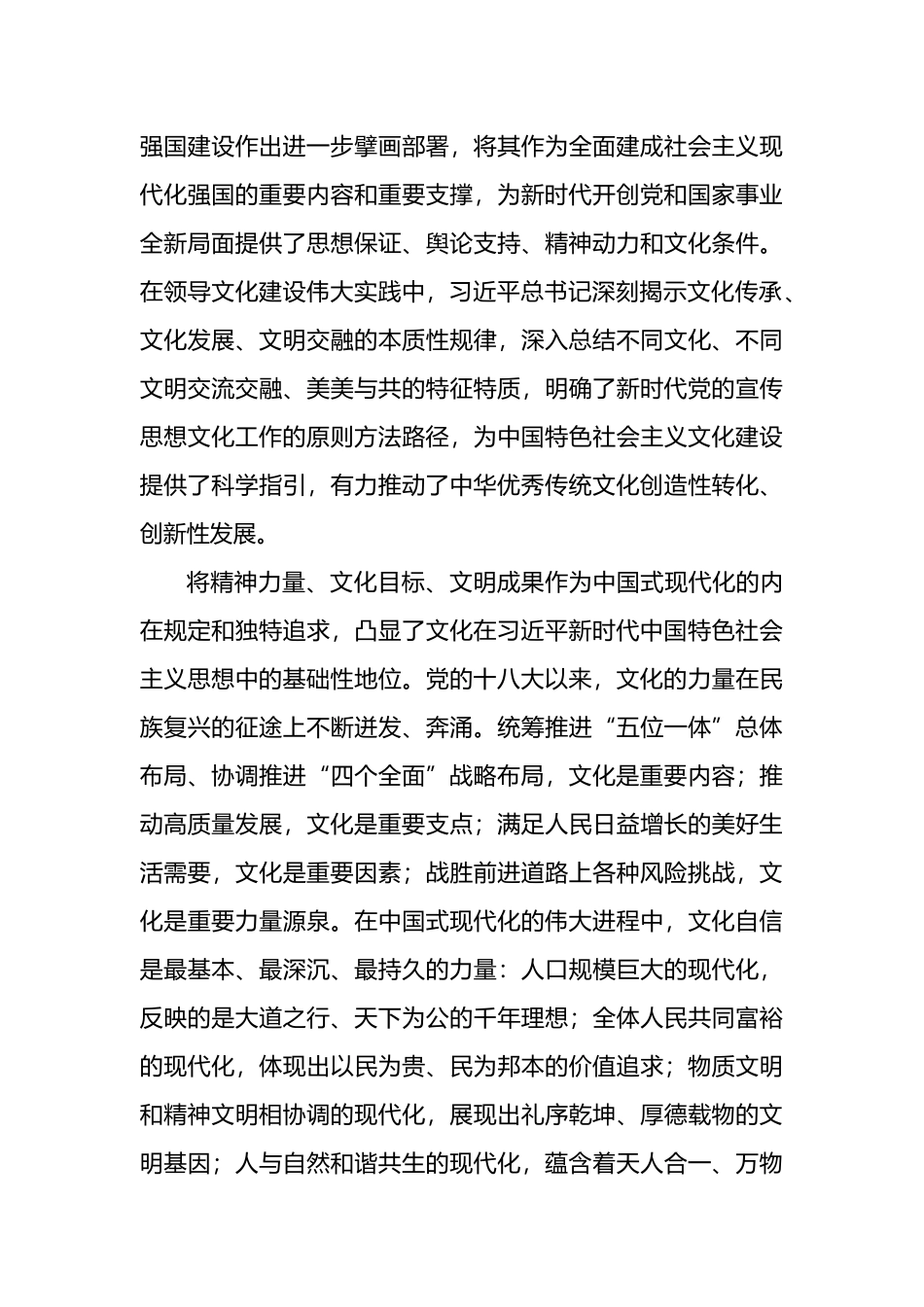 在学习贯彻文化思想理论研讨会上的发言材料汇编（4篇）.docx_第3页